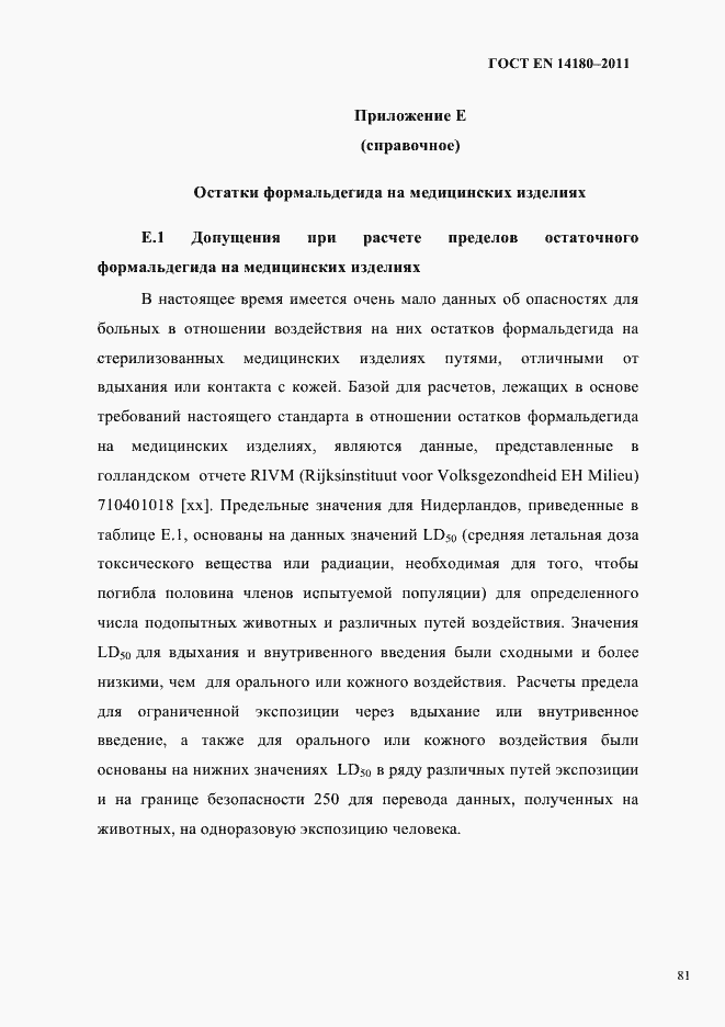 Страница 85 ГОСТ EN 14180-2011