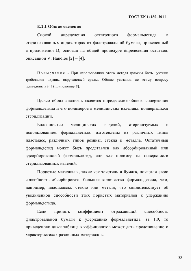 Страница 87 ГОСТ EN 14180-2011