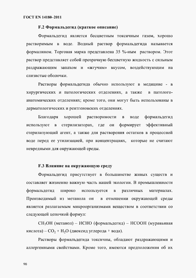 Страница 94 ГОСТ EN 14180-2011