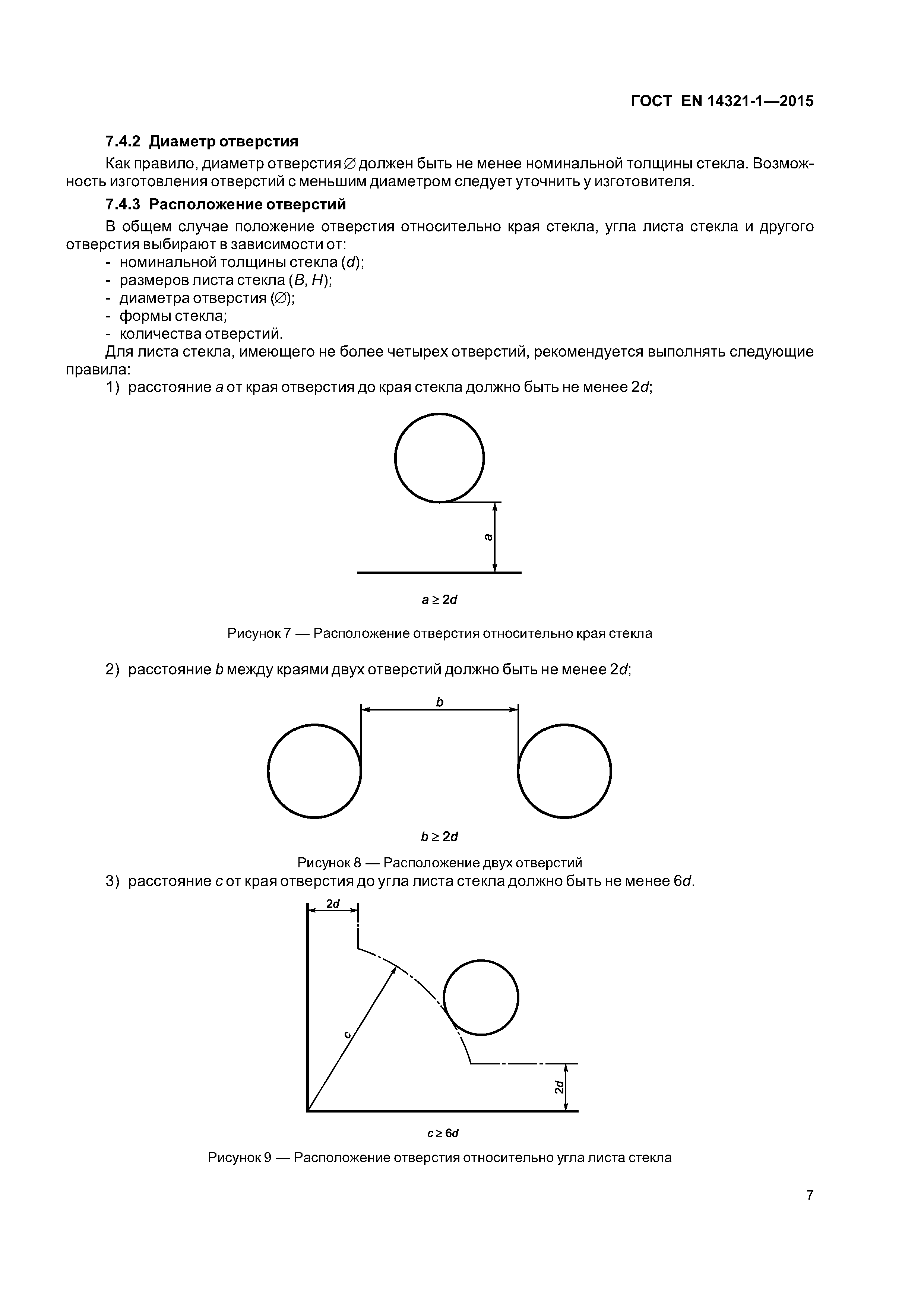 Страница 11 ГОСТ EN 14321-1-2015
