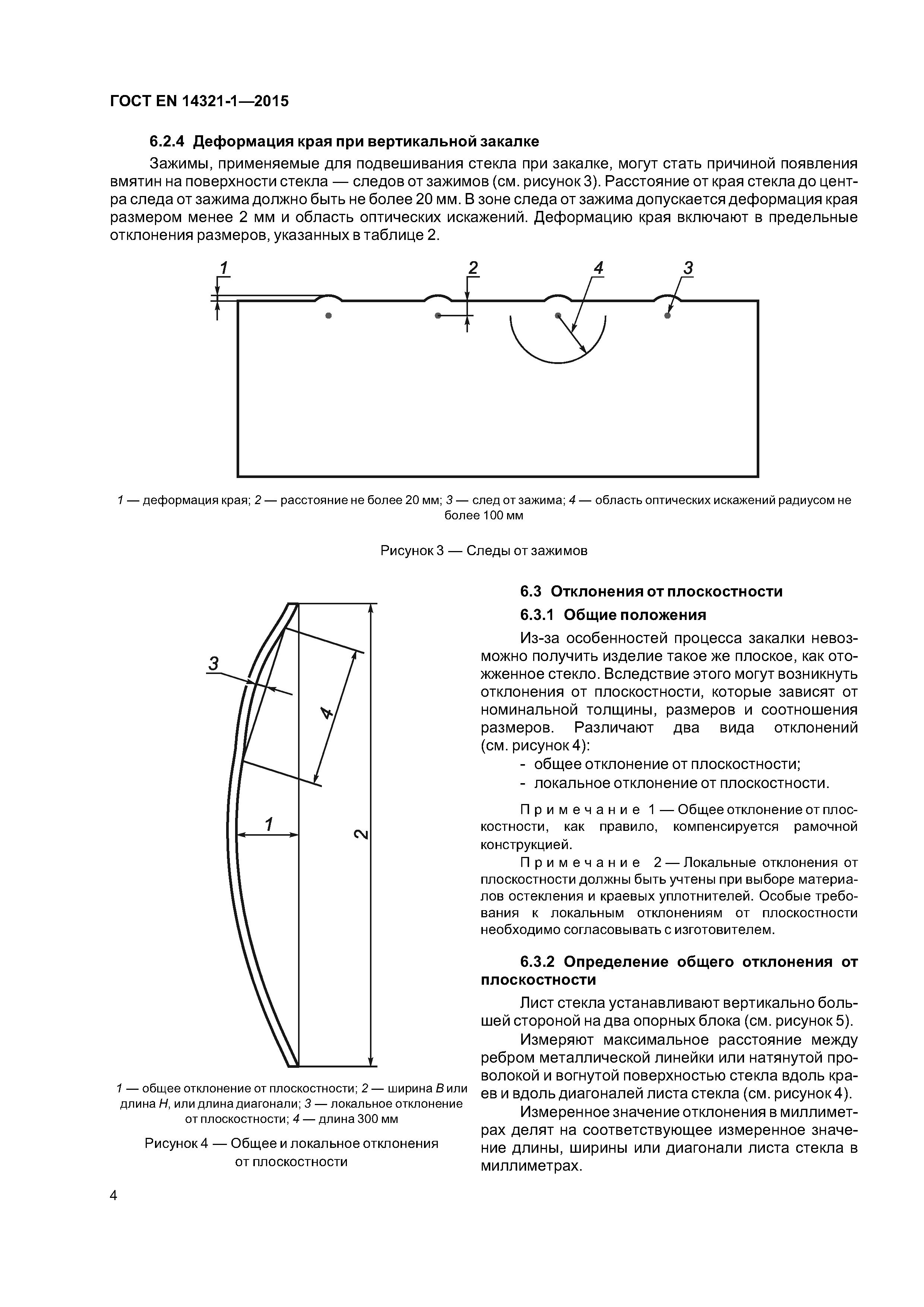 Страница 8 ГОСТ EN 14321-1-2015