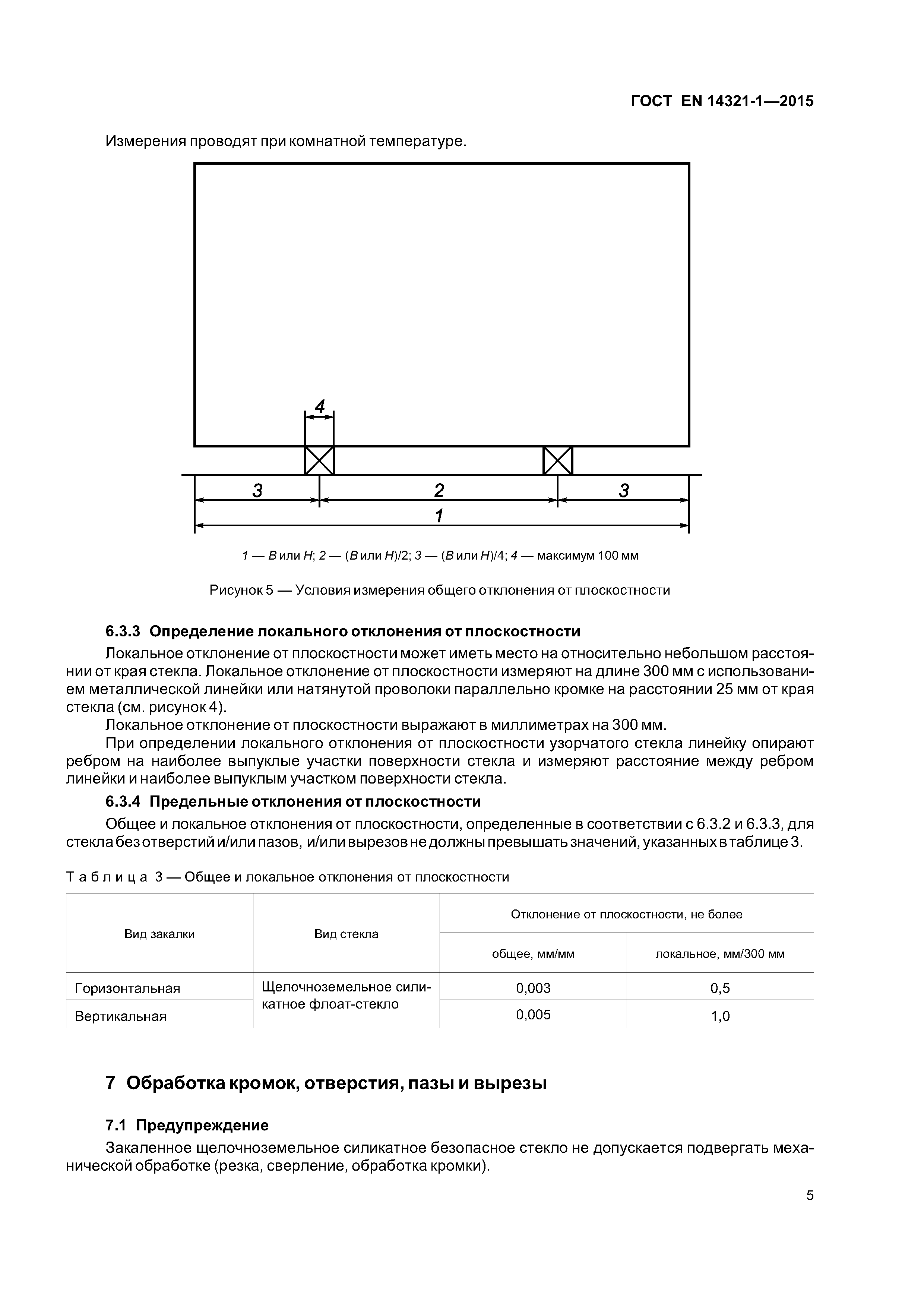 Страница 9 ГОСТ EN 14321-1-2015