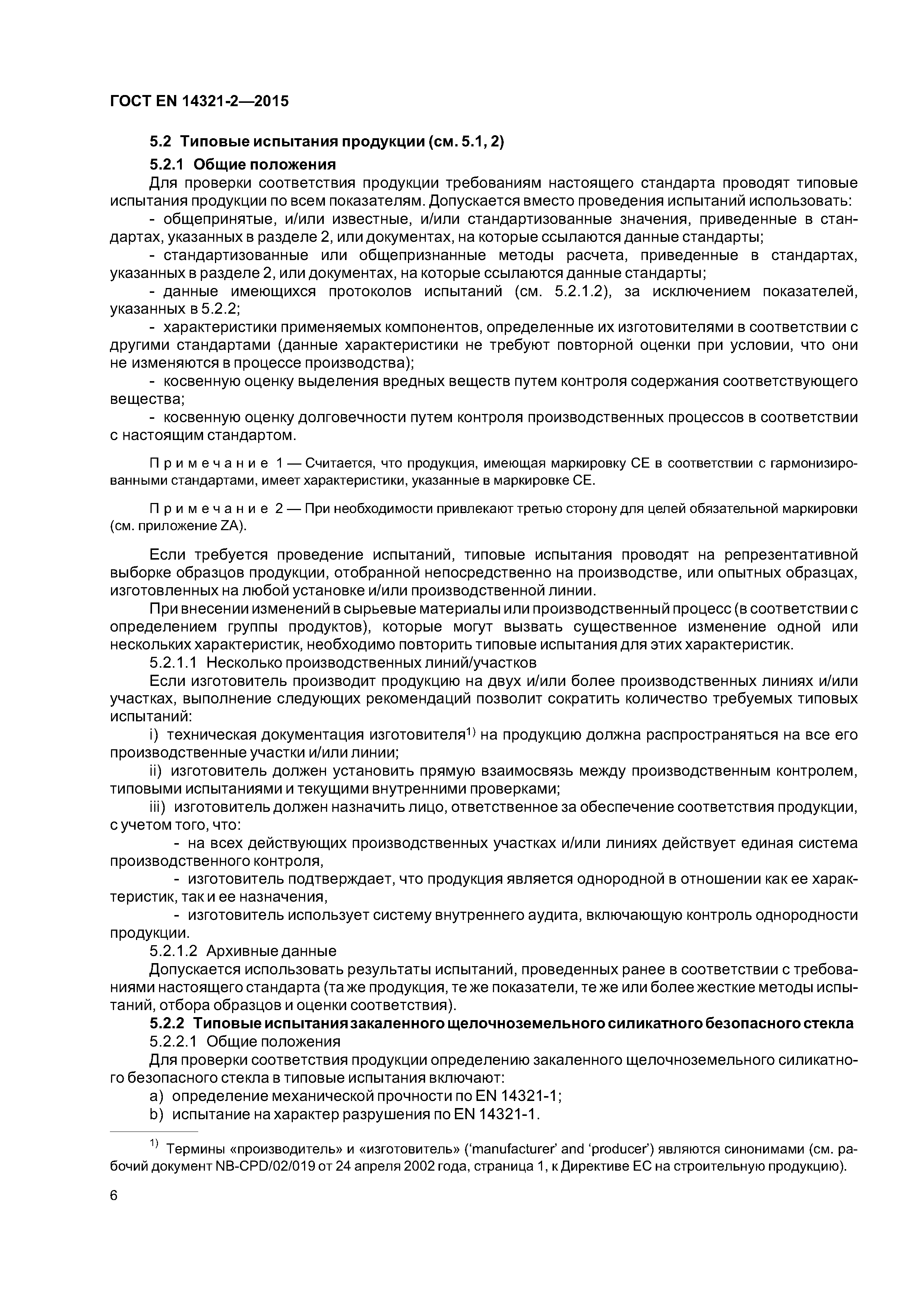 Страница 10 ГОСТ EN 14321-2-2015