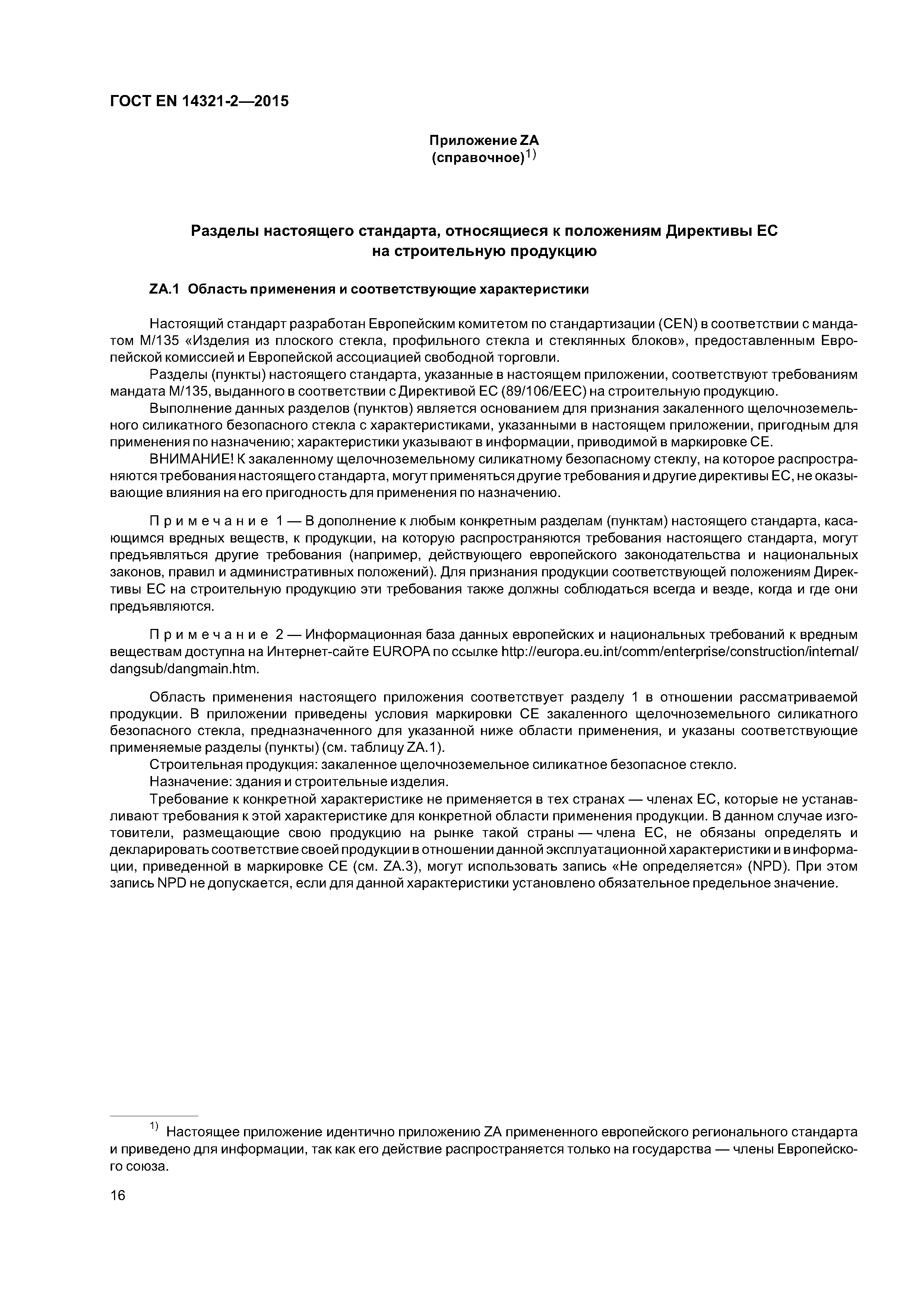 Страница 20 ГОСТ EN 14321-2-2015