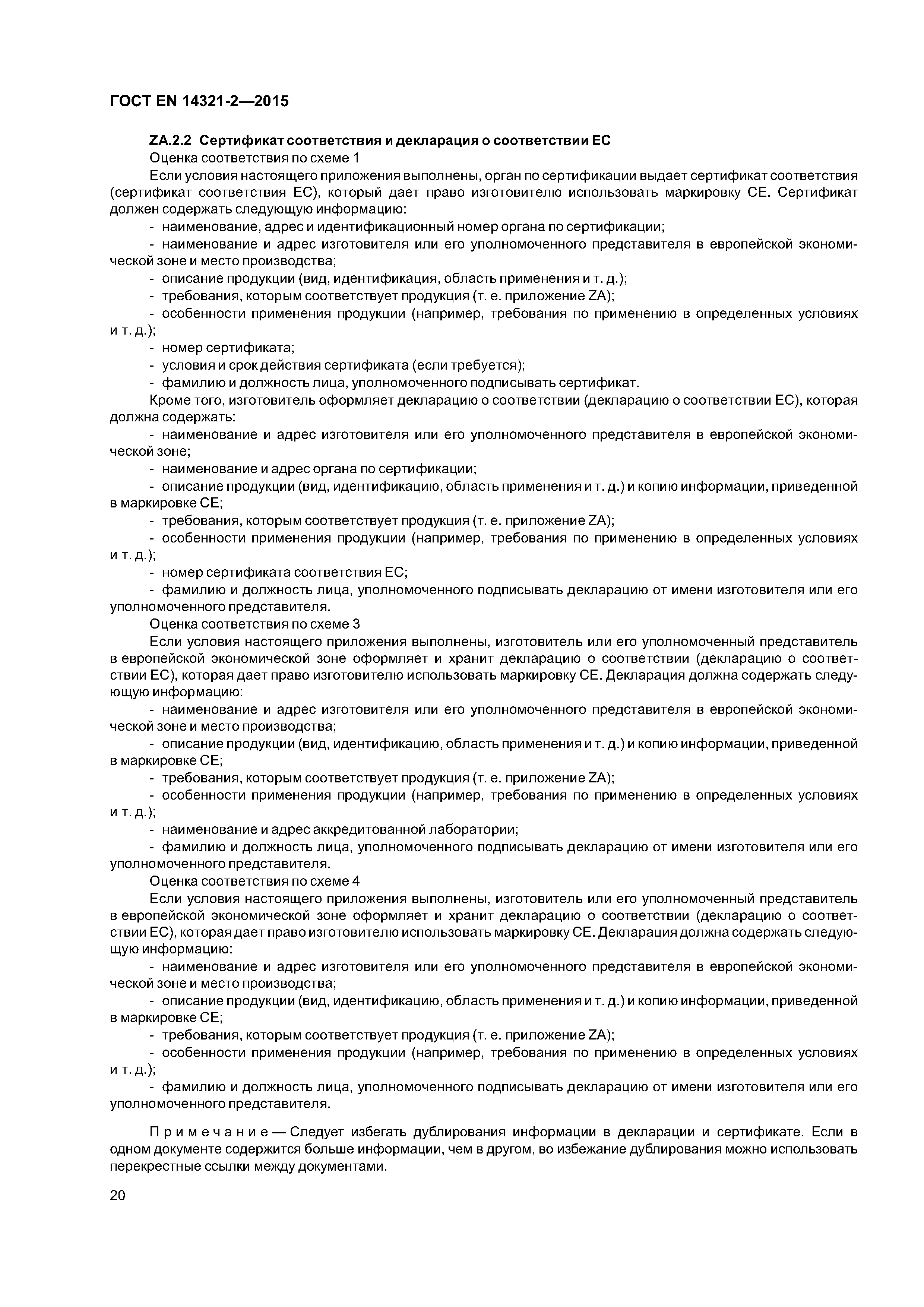 Страница 24 ГОСТ EN 14321-2-2015