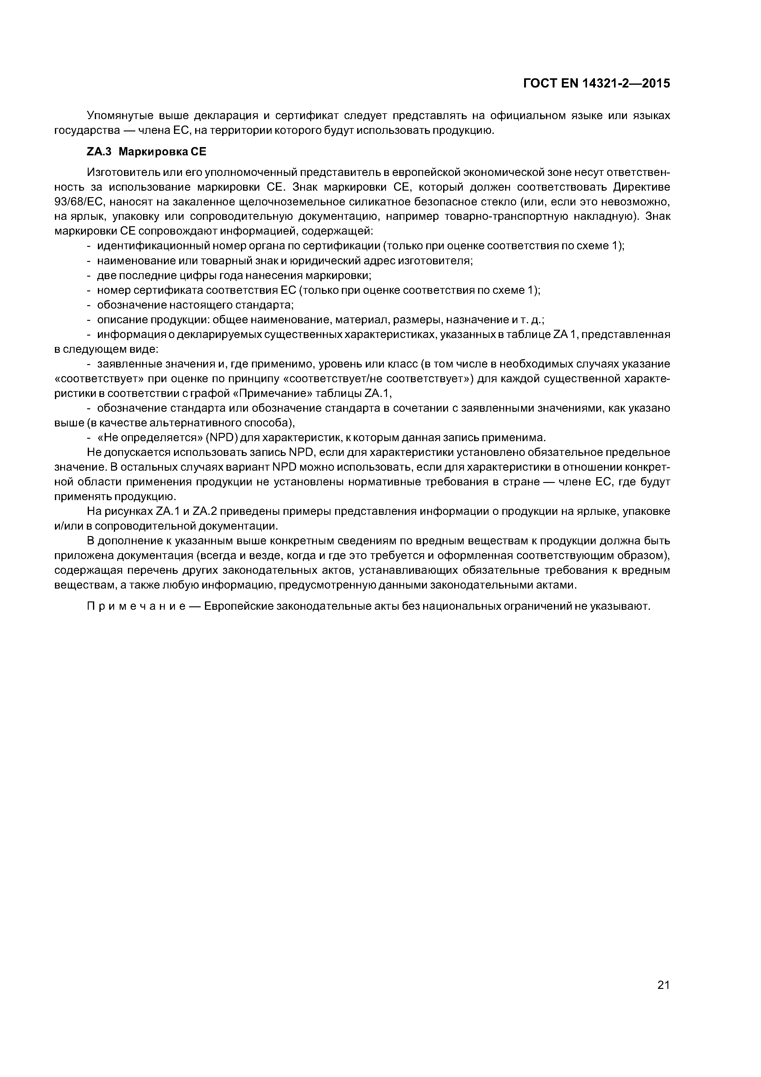 Страница 25 ГОСТ EN 14321-2-2015