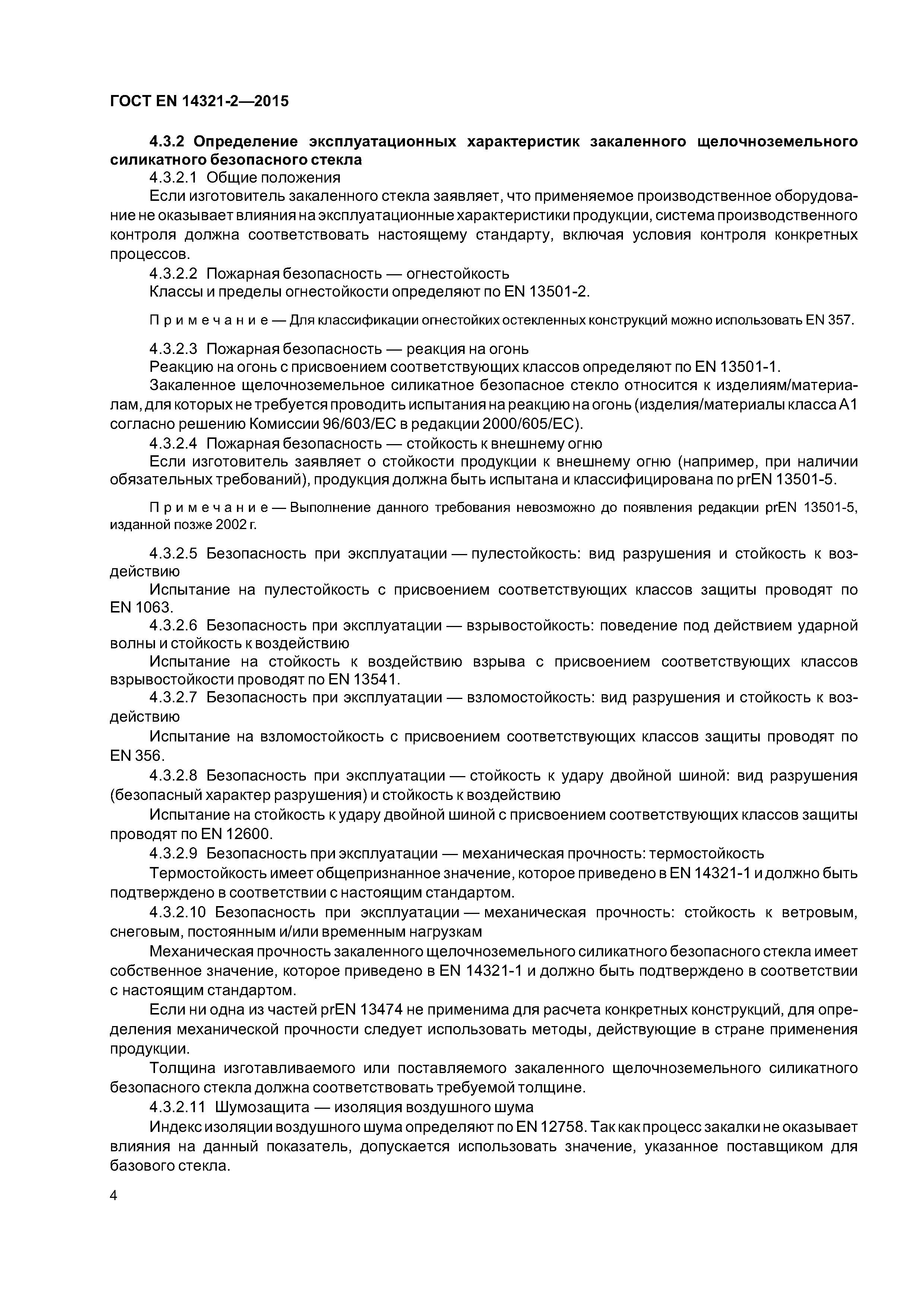 Страница 8 ГОСТ EN 14321-2-2015