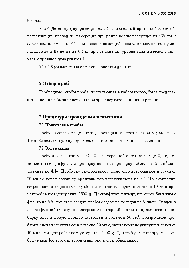 Страница 11 ГОСТ EN 14352-2013