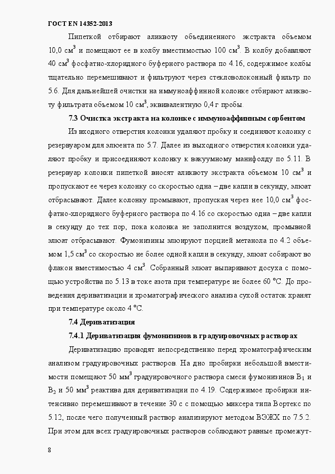 Страница 12 ГОСТ EN 14352-2013