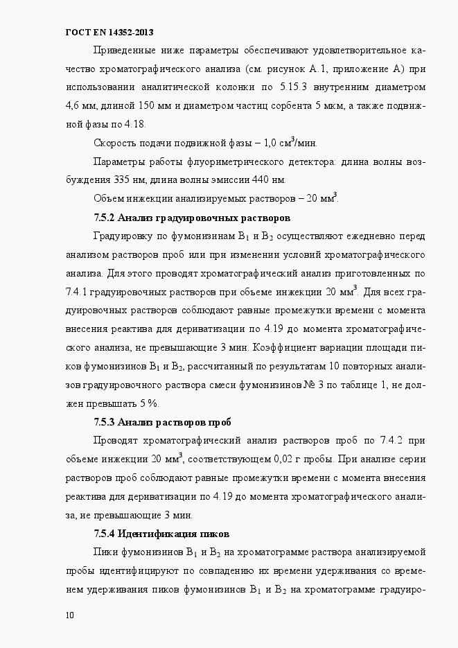 Страница 14 ГОСТ EN 14352-2013