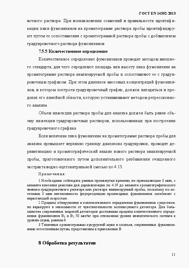 Страница 15 ГОСТ EN 14352-2013