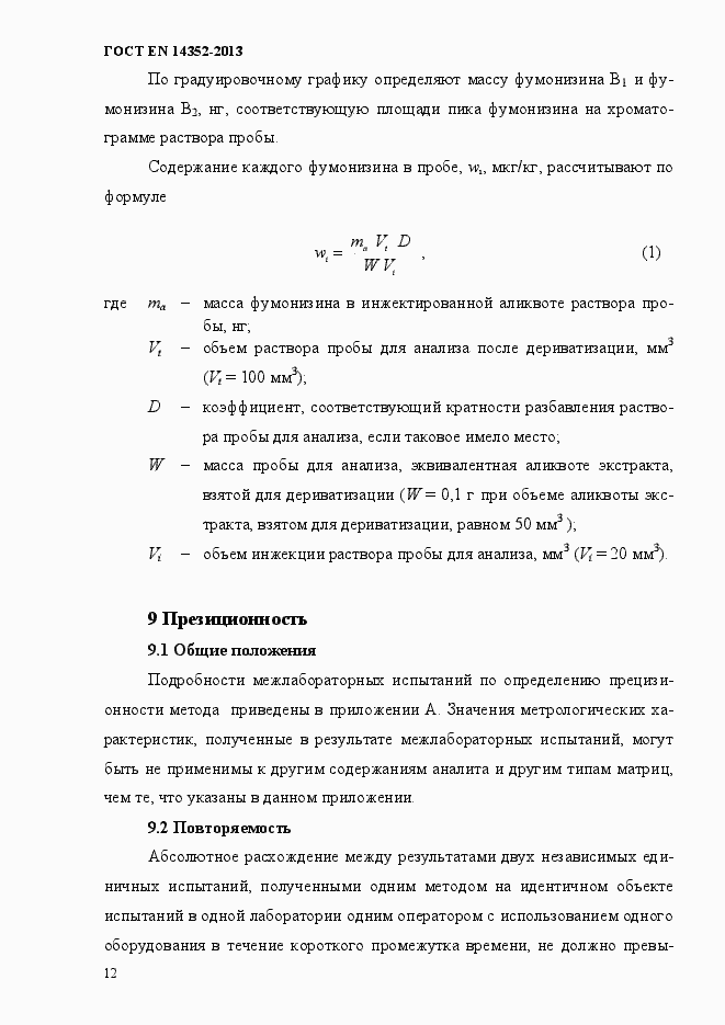 Страница 16 ГОСТ EN 14352-2013