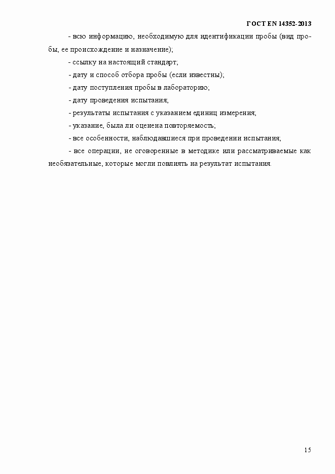 Страница 19 ГОСТ EN 14352-2013