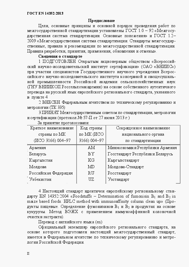 Страница 2 ГОСТ EN 14352-2013