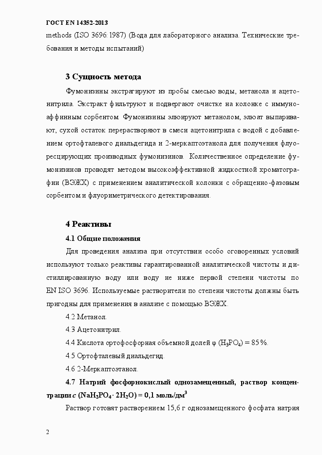 Страница 6 ГОСТ EN 14352-2013