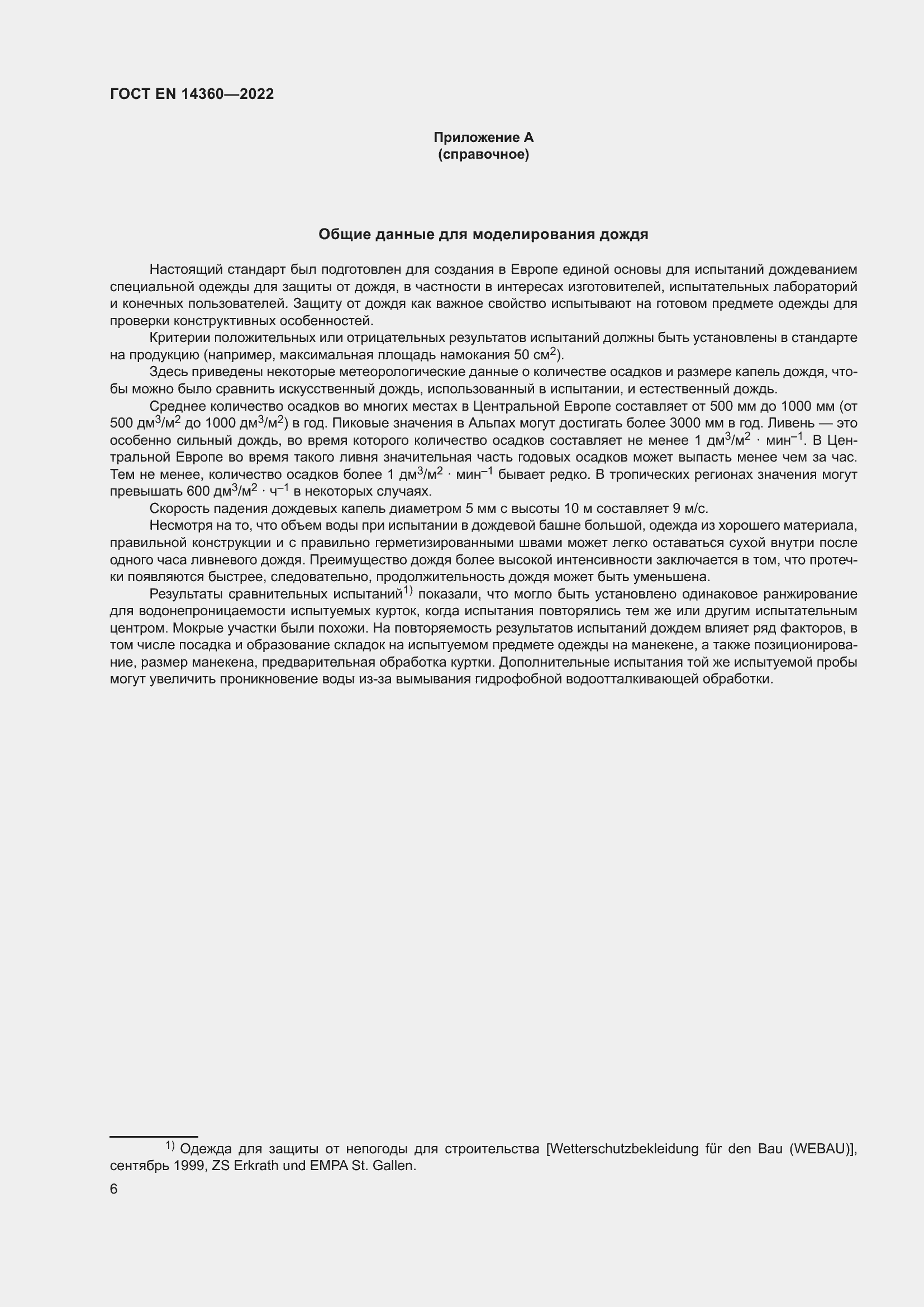 Страница 10 ГОСТ EN 14360-2022