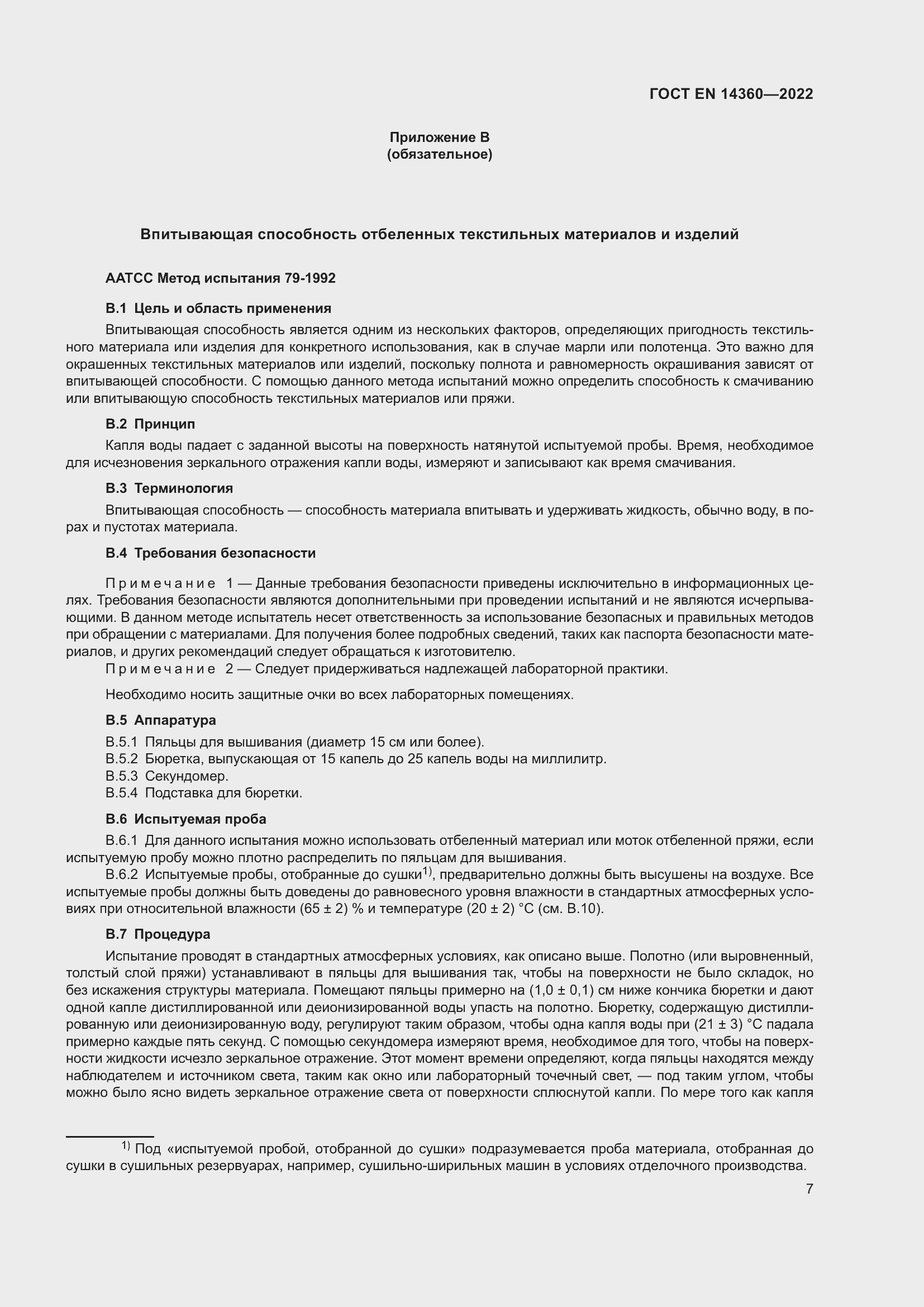 Страница 11 ГОСТ EN 14360-2022