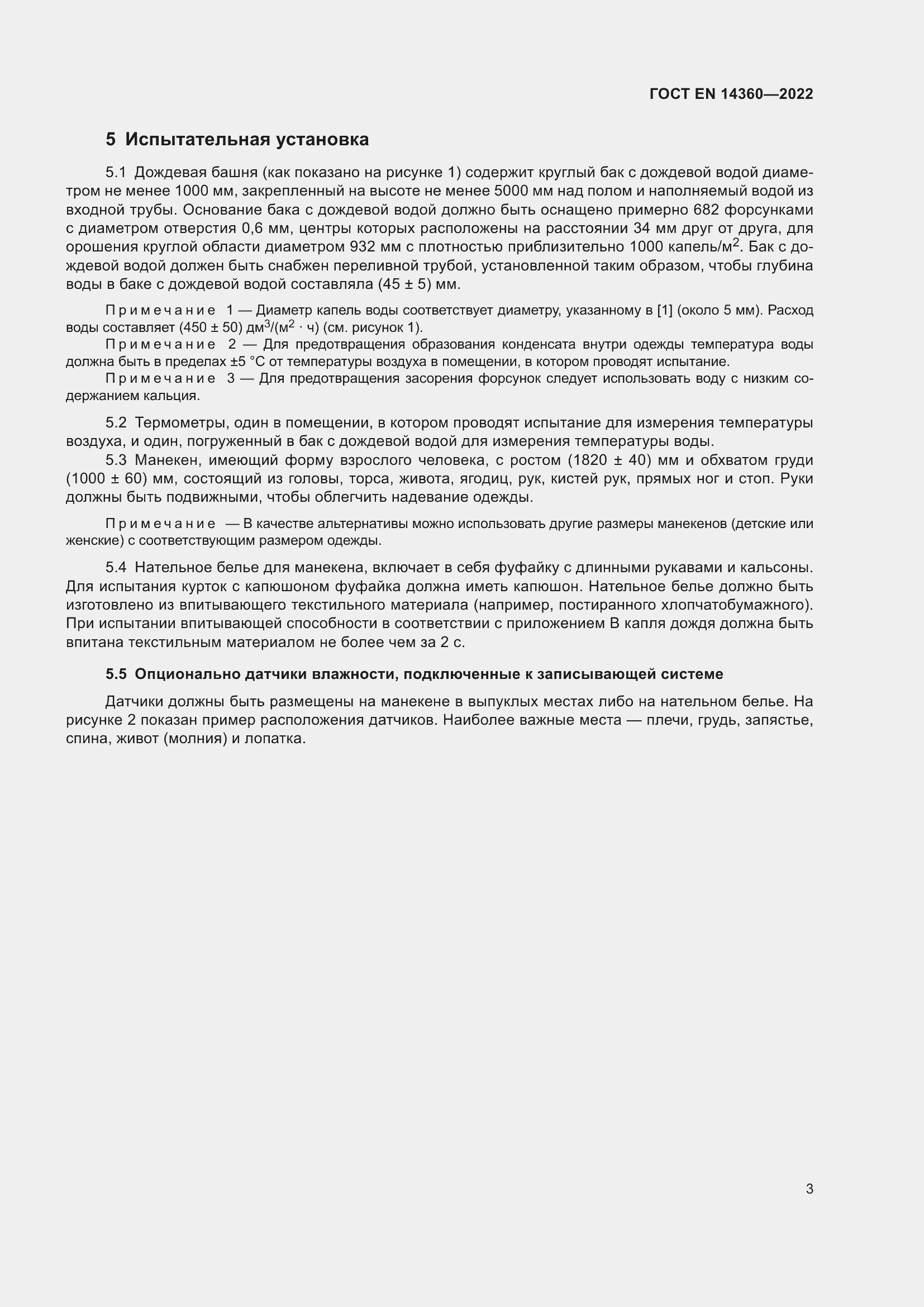 Страница 7 ГОСТ EN 14360-2022