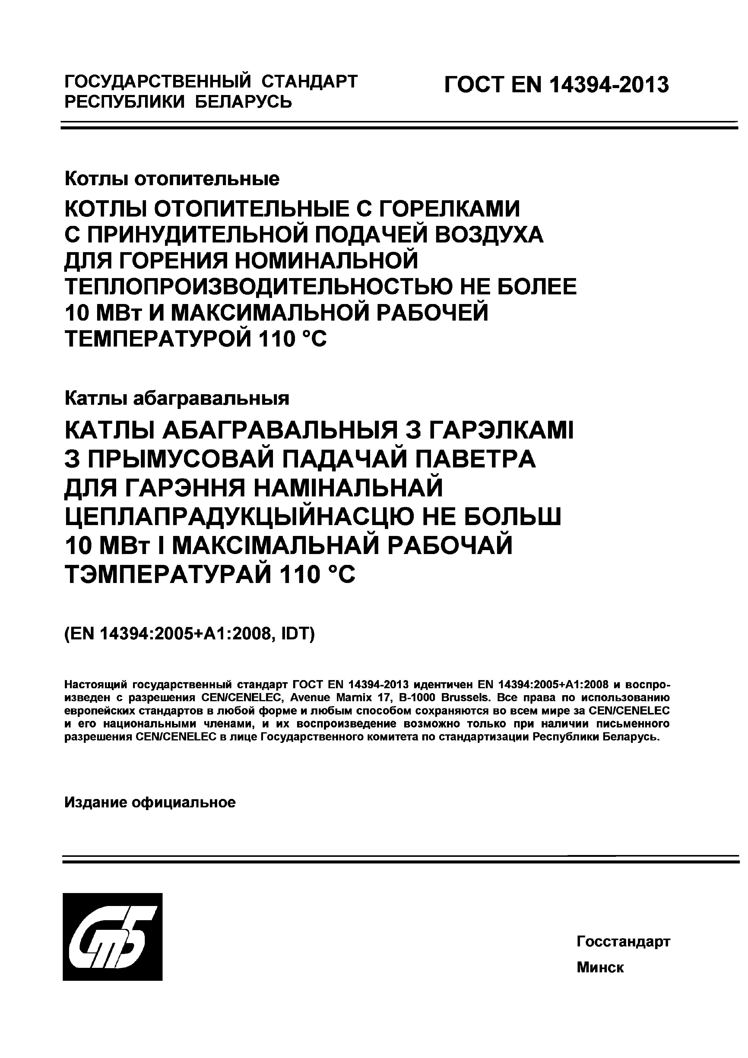 Страница 1 ГОСТ EN 14394-2013