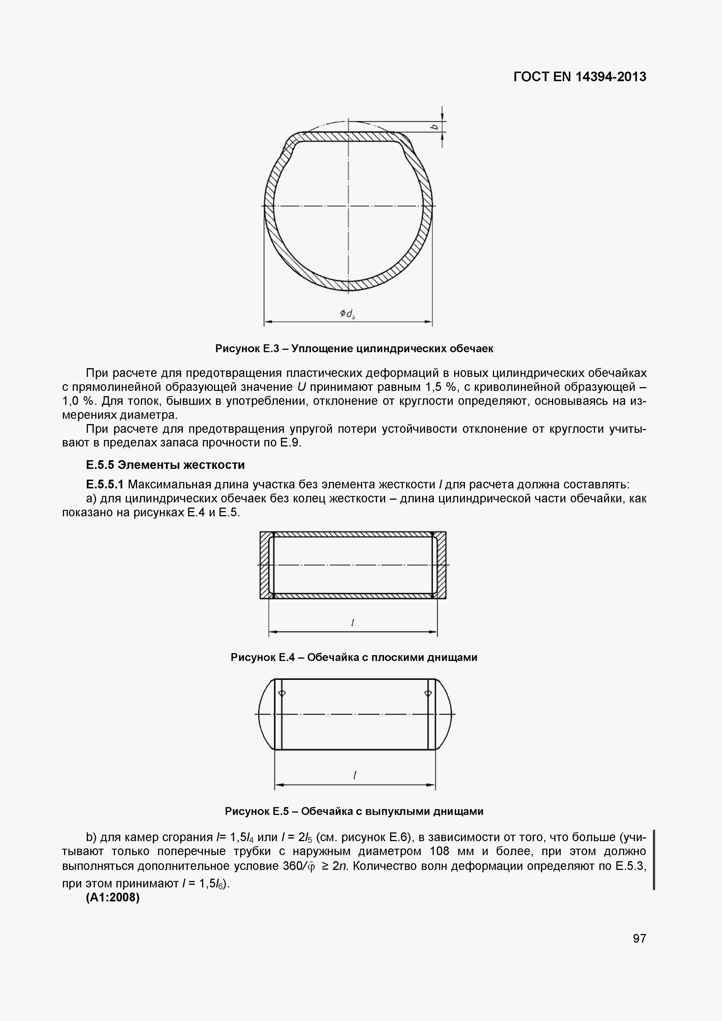 Страница 100 ГОСТ EN 14394-2013