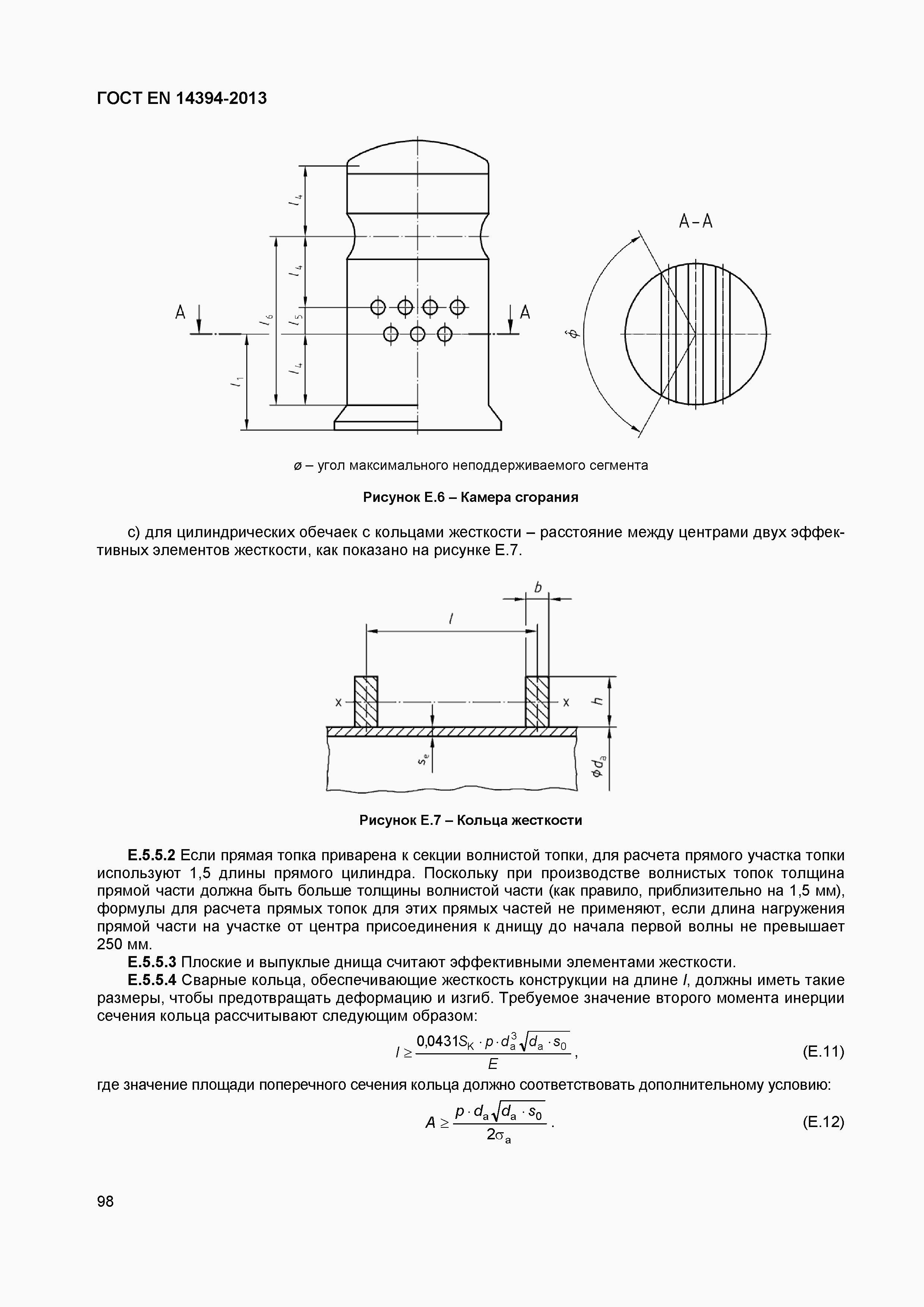 Страница 101 ГОСТ EN 14394-2013