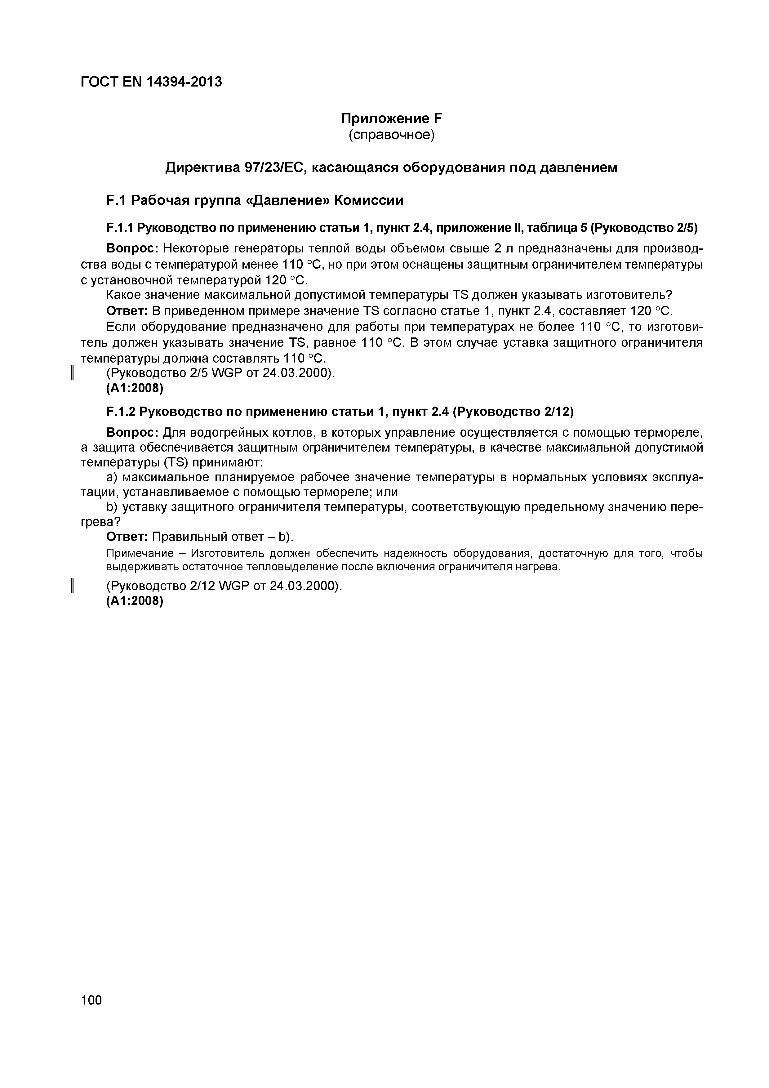 Страница 103 ГОСТ EN 14394-2013