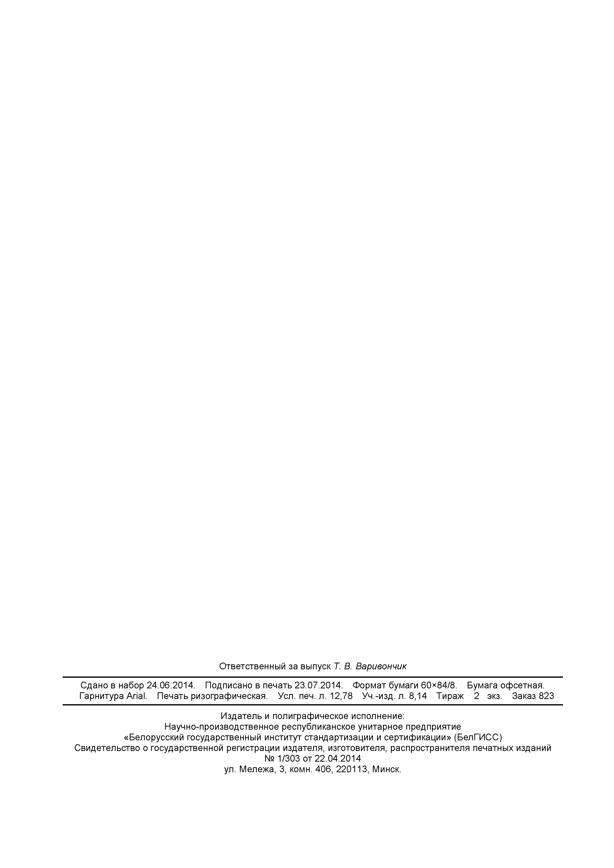 Страница 109 ГОСТ EN 14394-2013