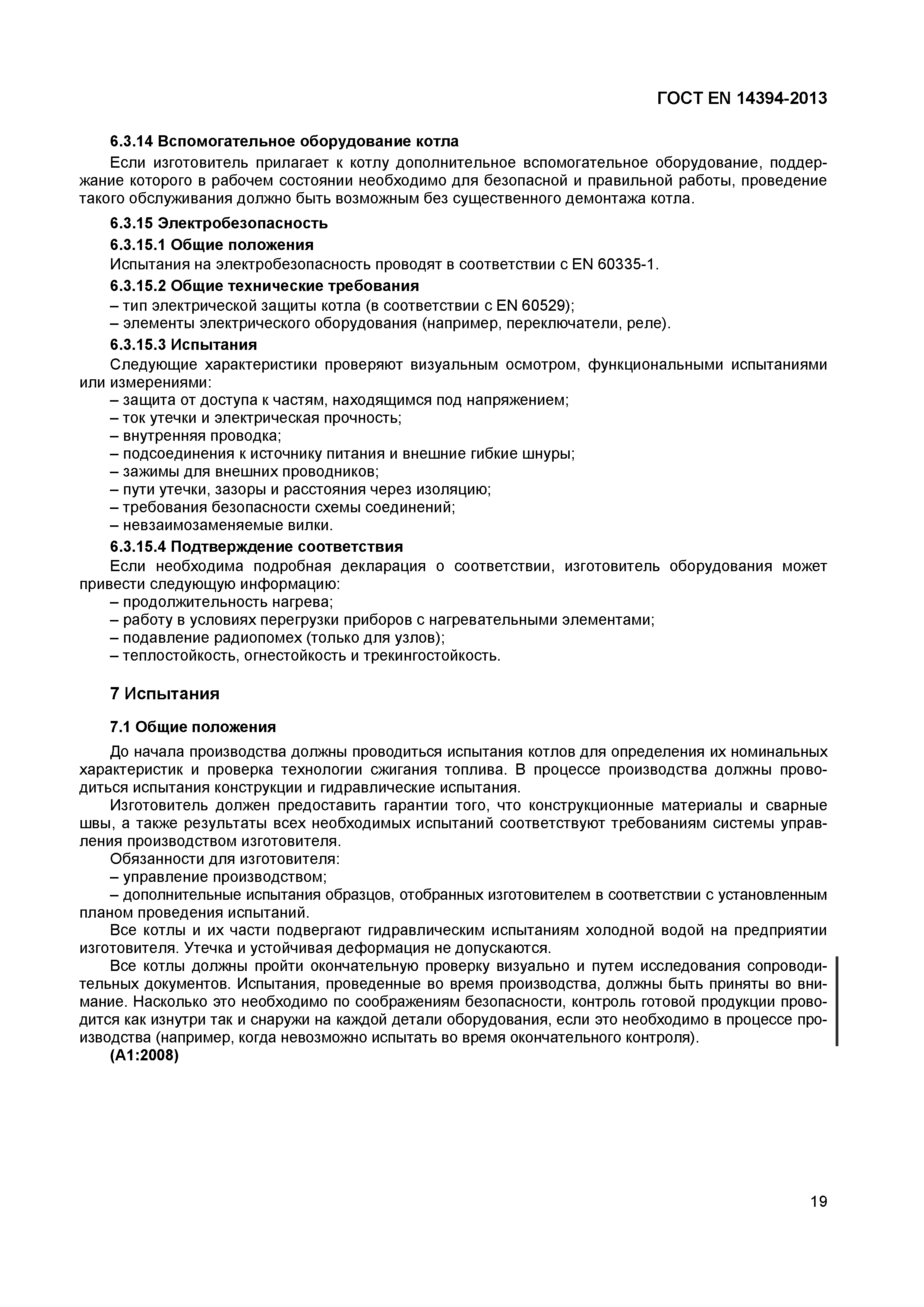 Страница 22 ГОСТ EN 14394-2013