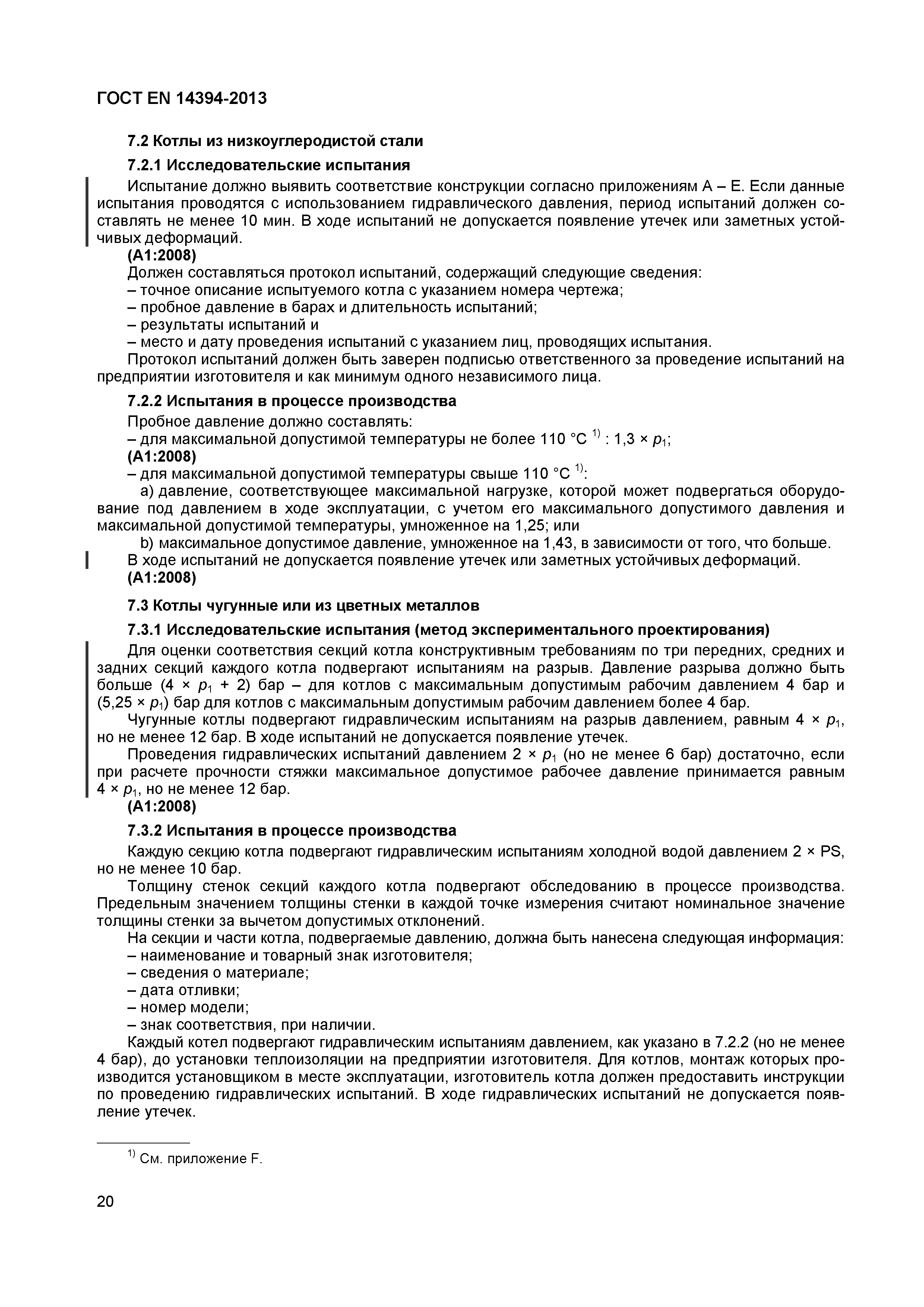 Страница 23 ГОСТ EN 14394-2013