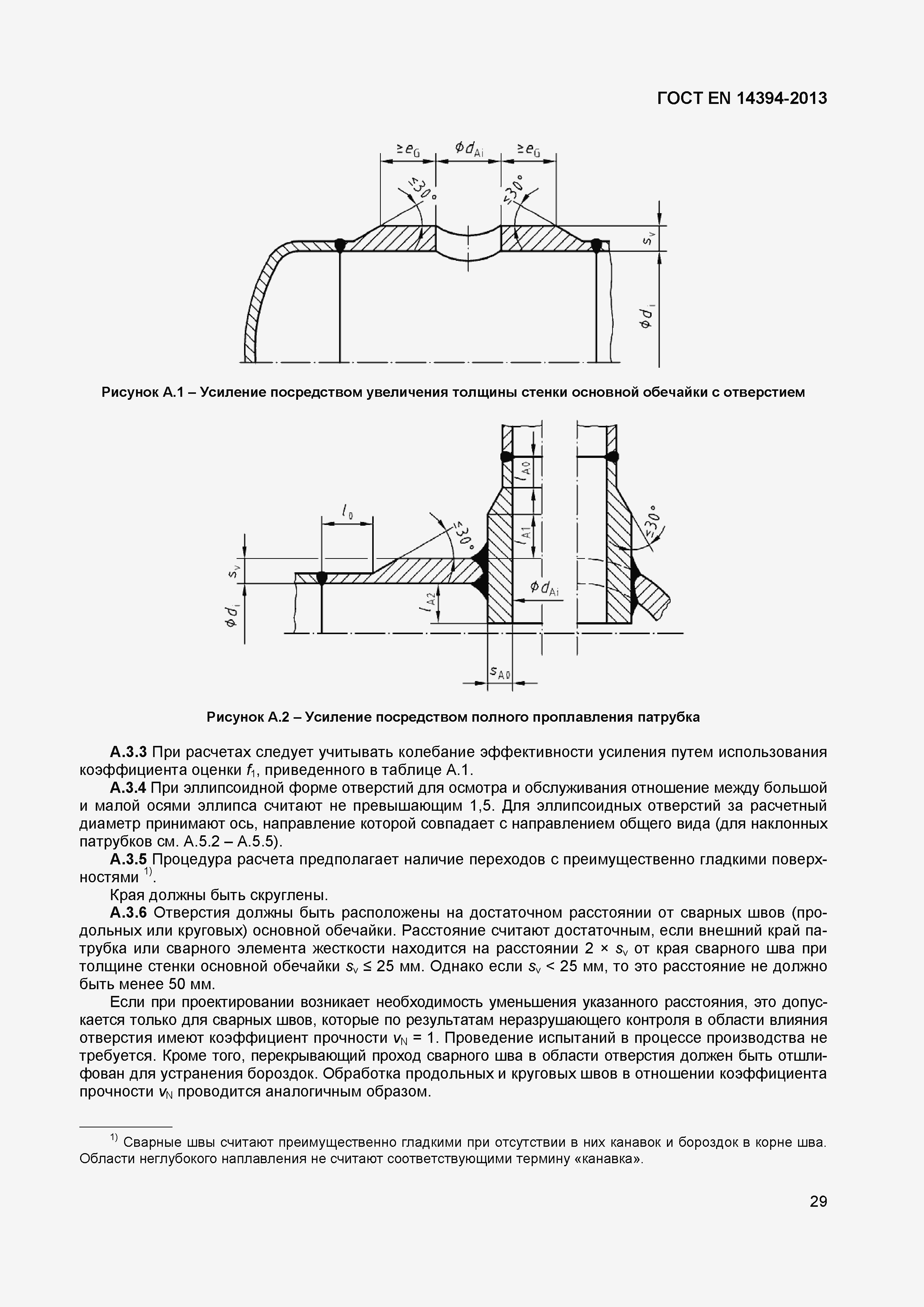 Страница 32 ГОСТ EN 14394-2013