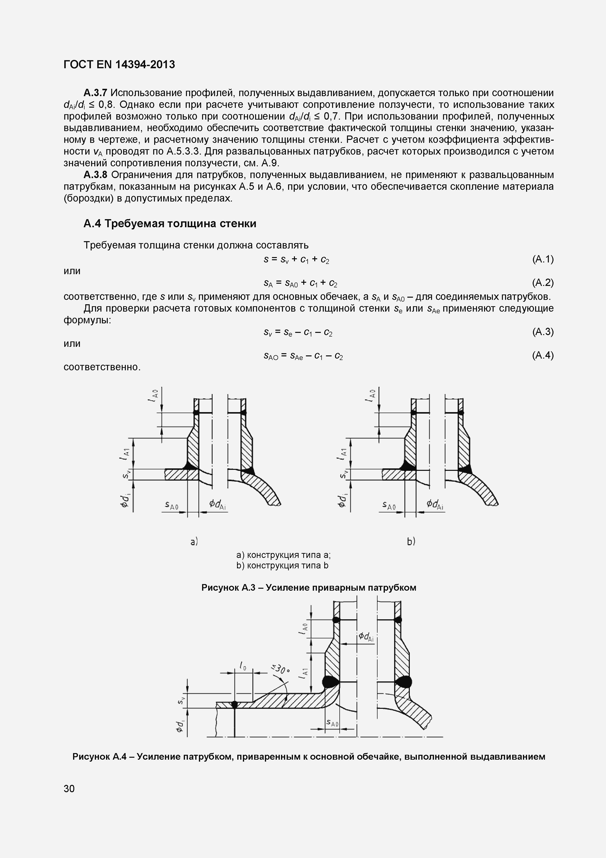 Страница 33 ГОСТ EN 14394-2013