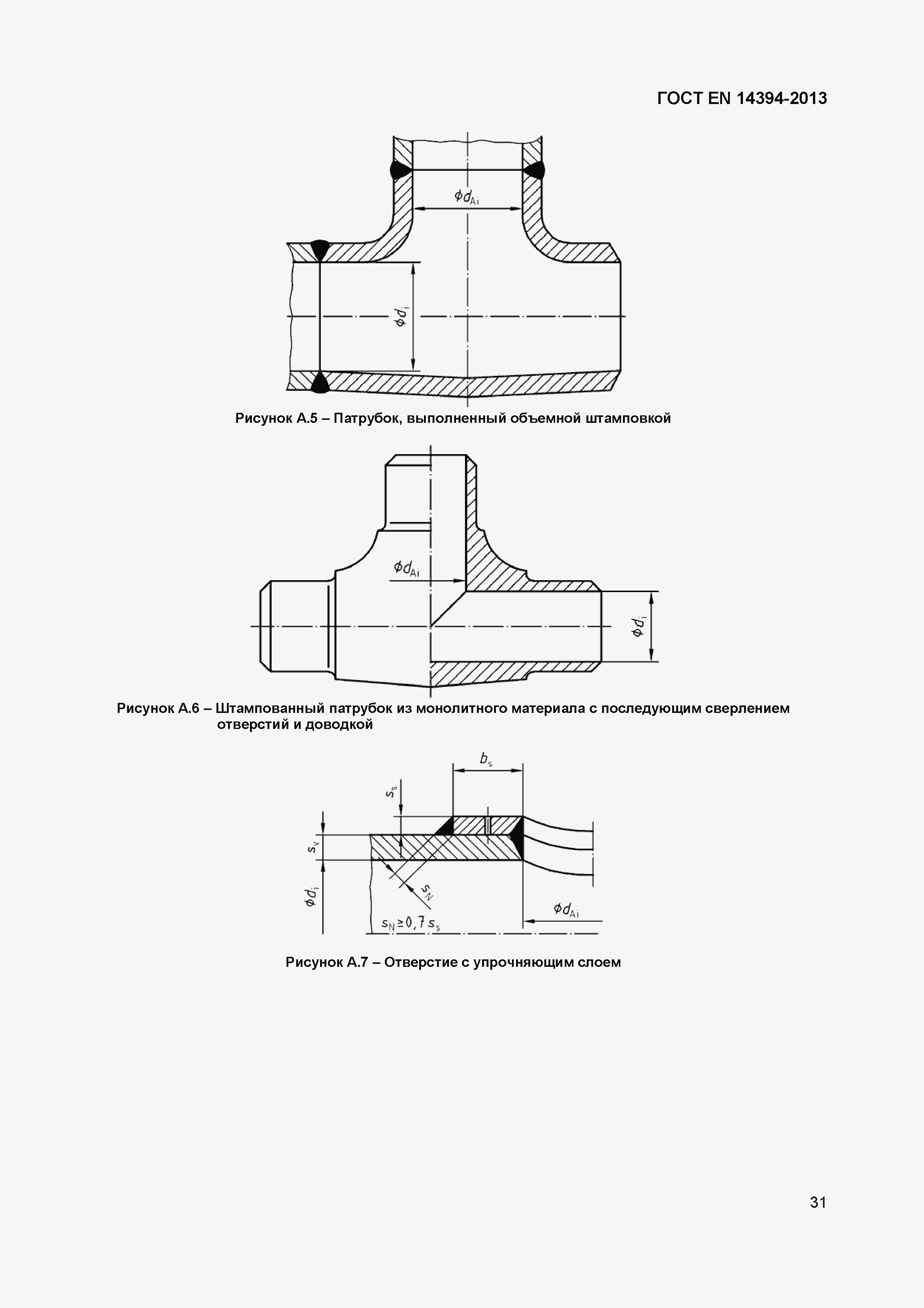 Страница 34 ГОСТ EN 14394-2013