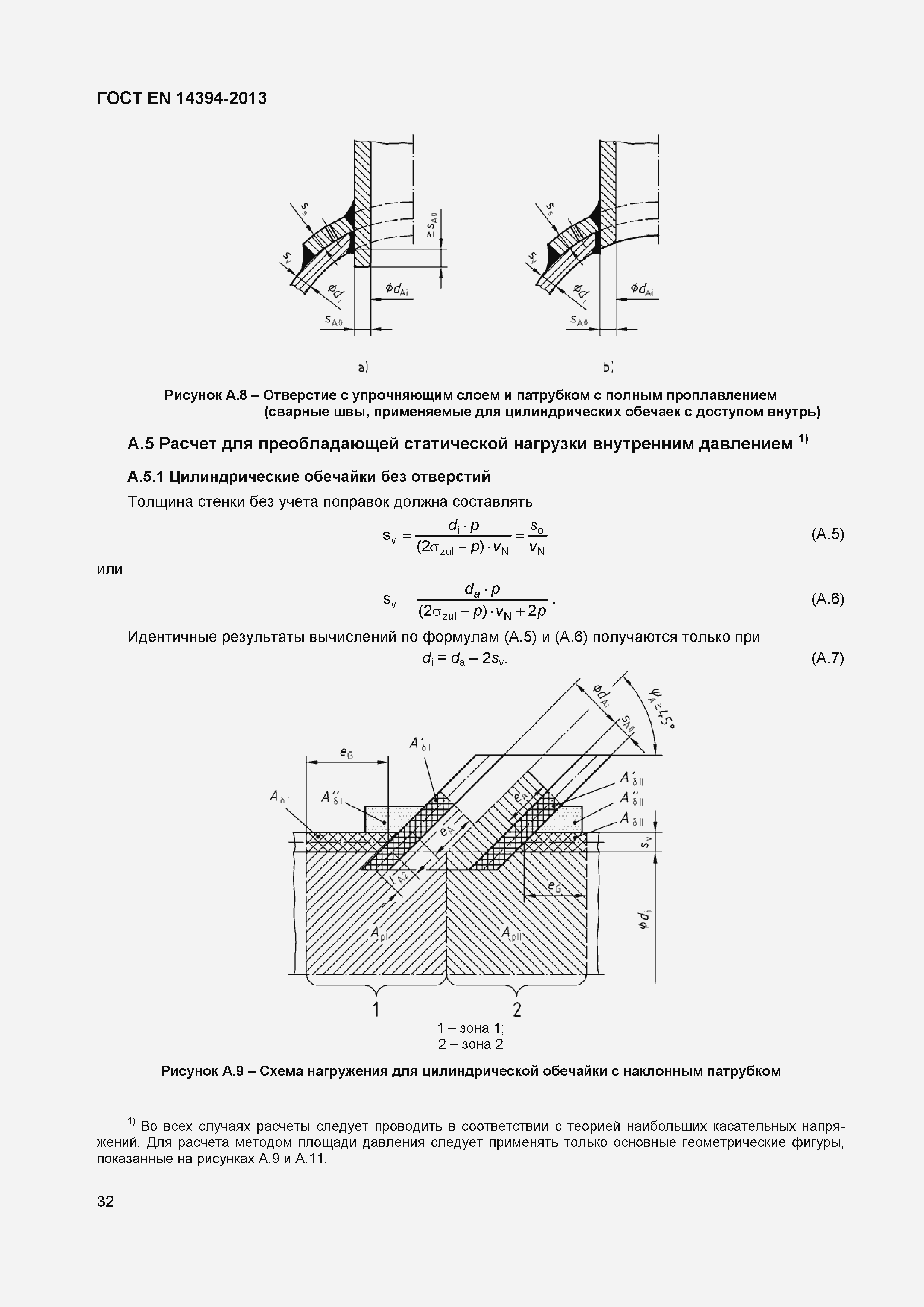 Страница 35 ГОСТ EN 14394-2013