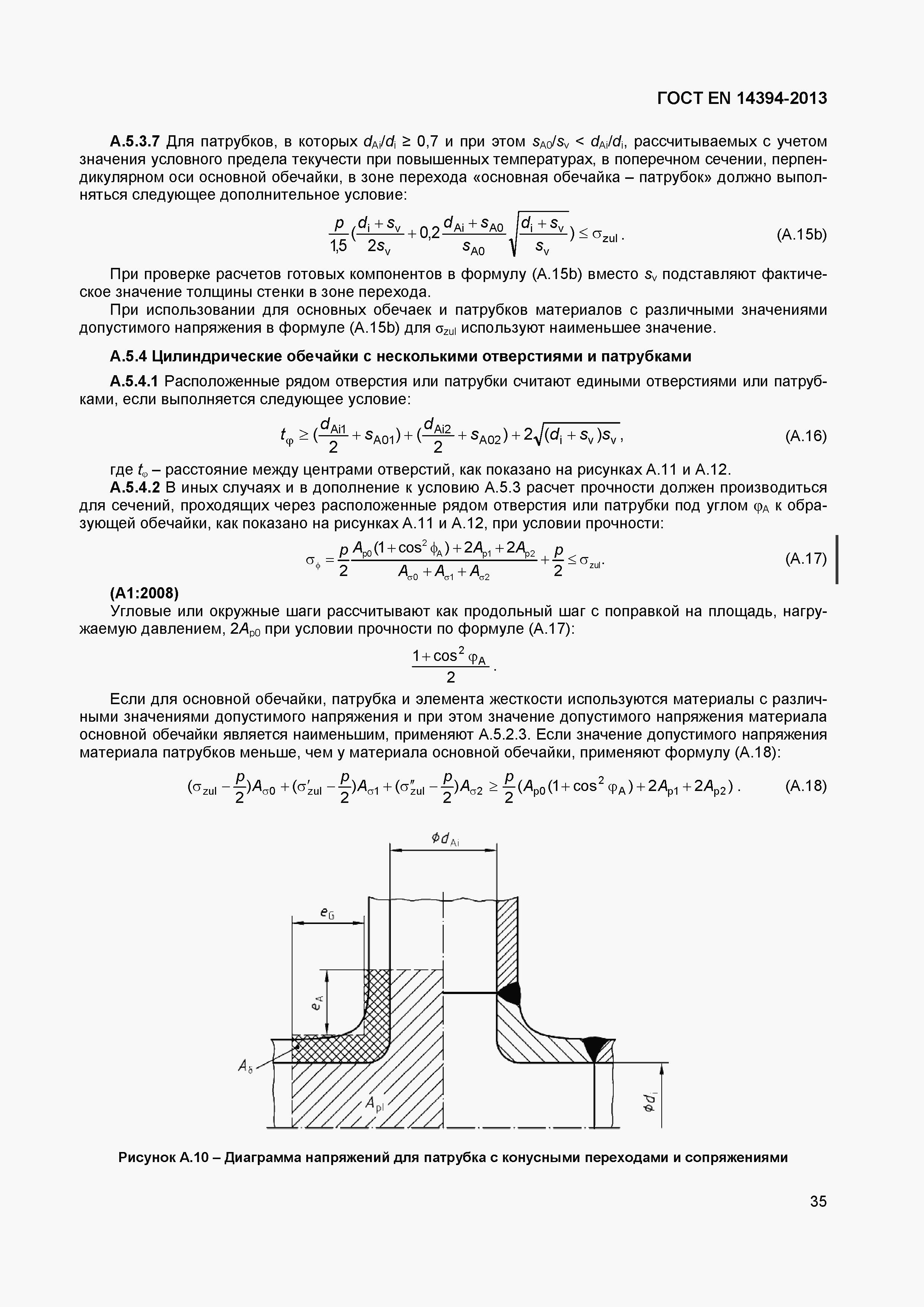 Страница 38 ГОСТ EN 14394-2013