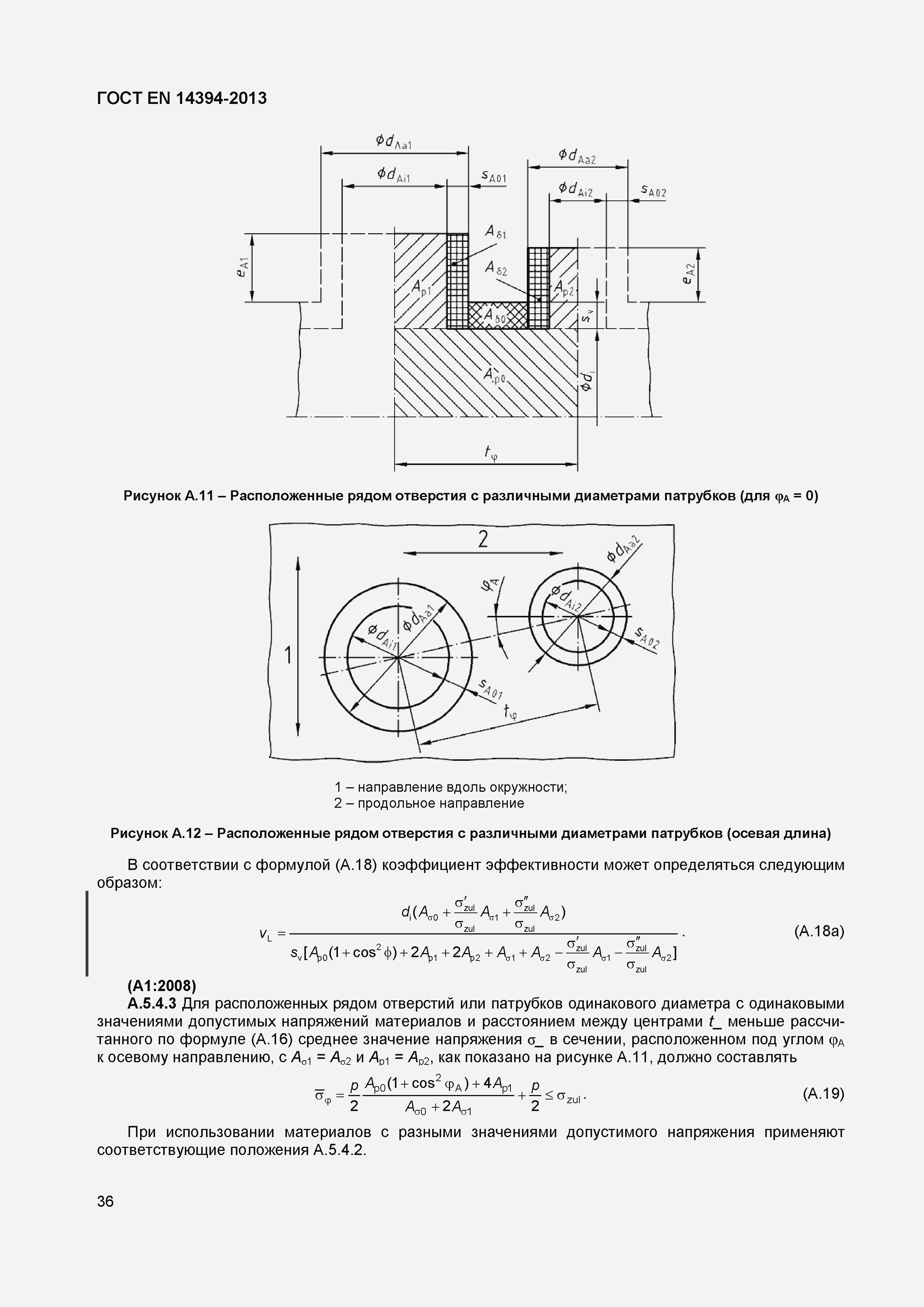 Страница 39 ГОСТ EN 14394-2013
