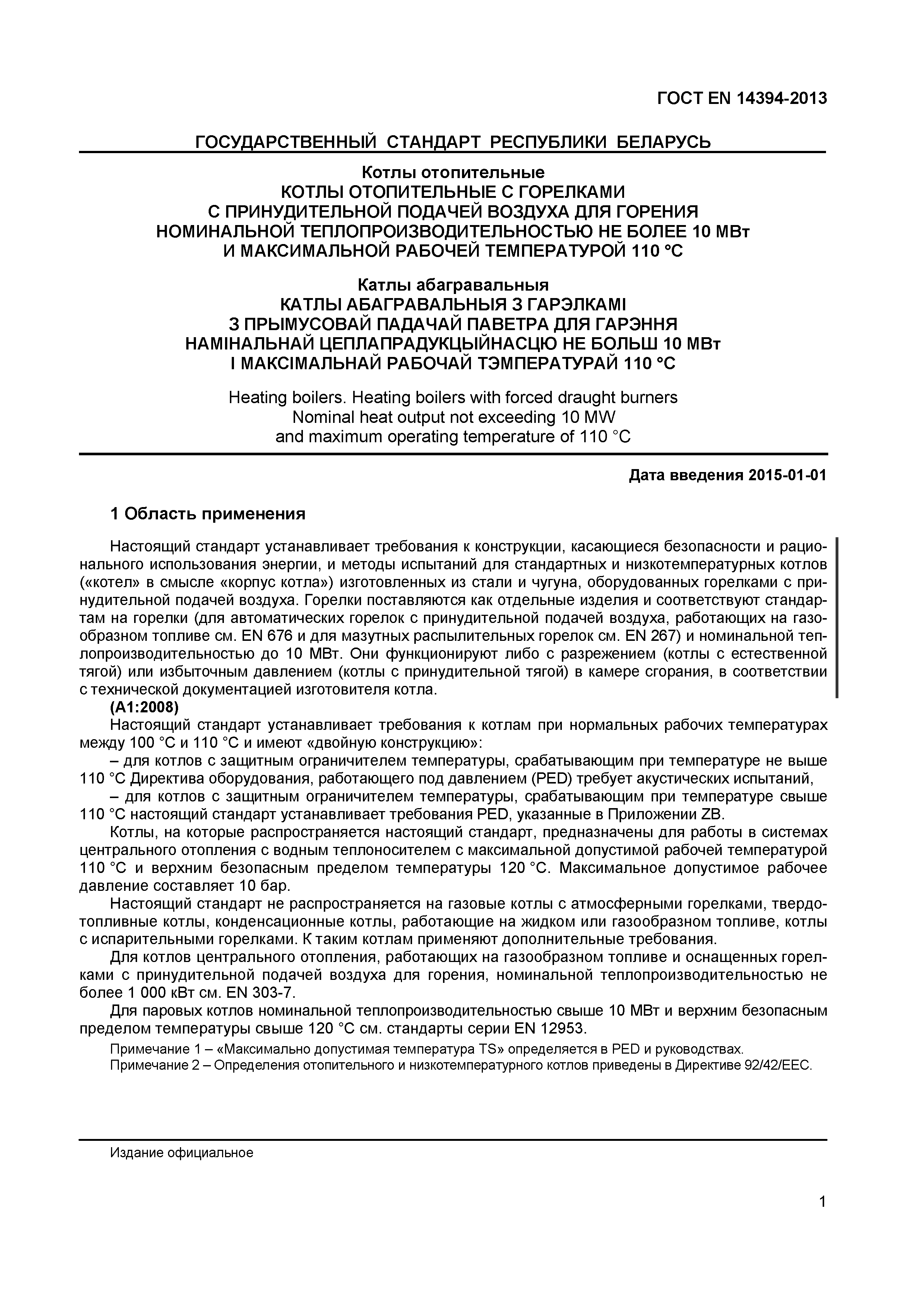 Страница 4 ГОСТ EN 14394-2013