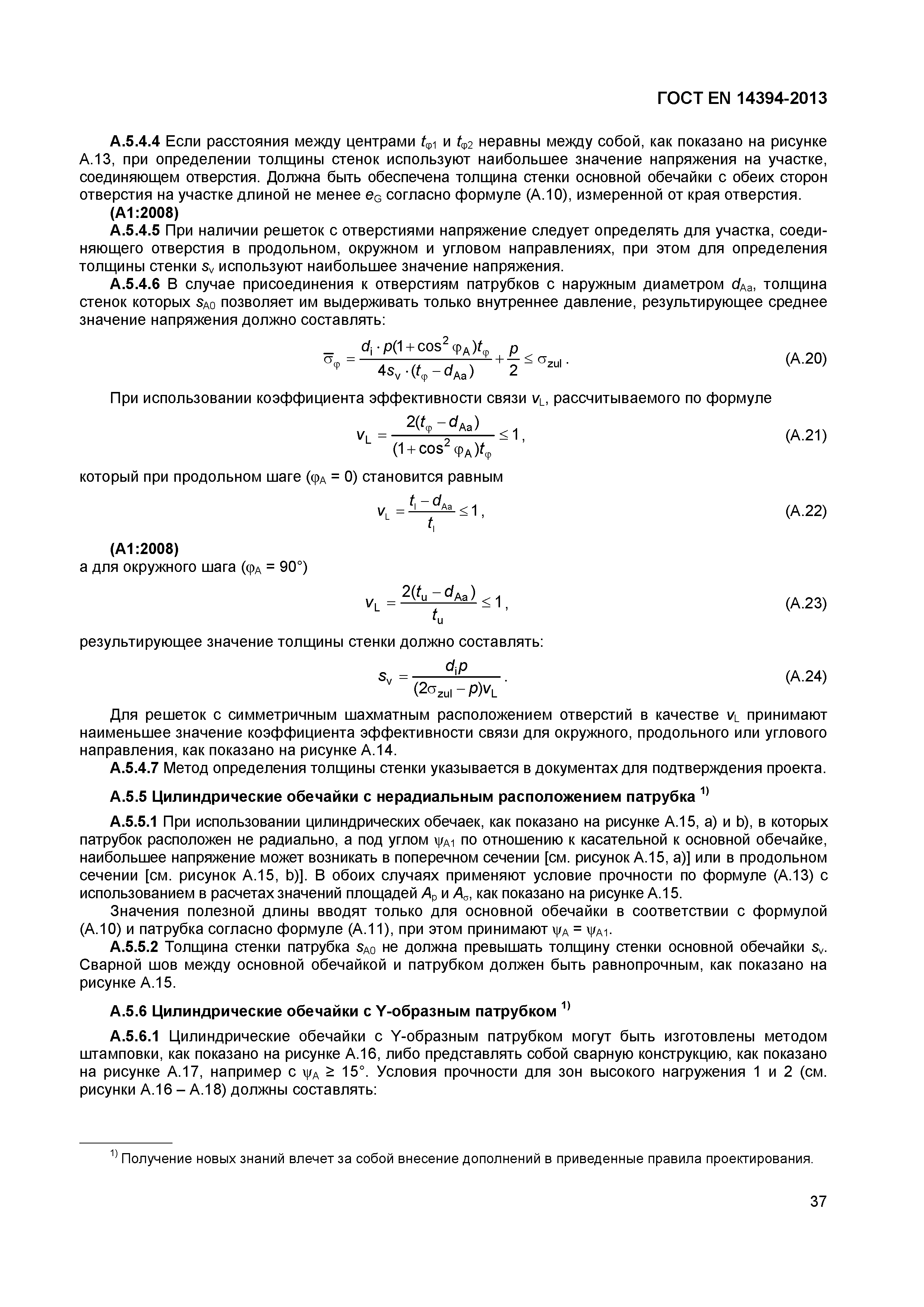 Страница 40 ГОСТ EN 14394-2013