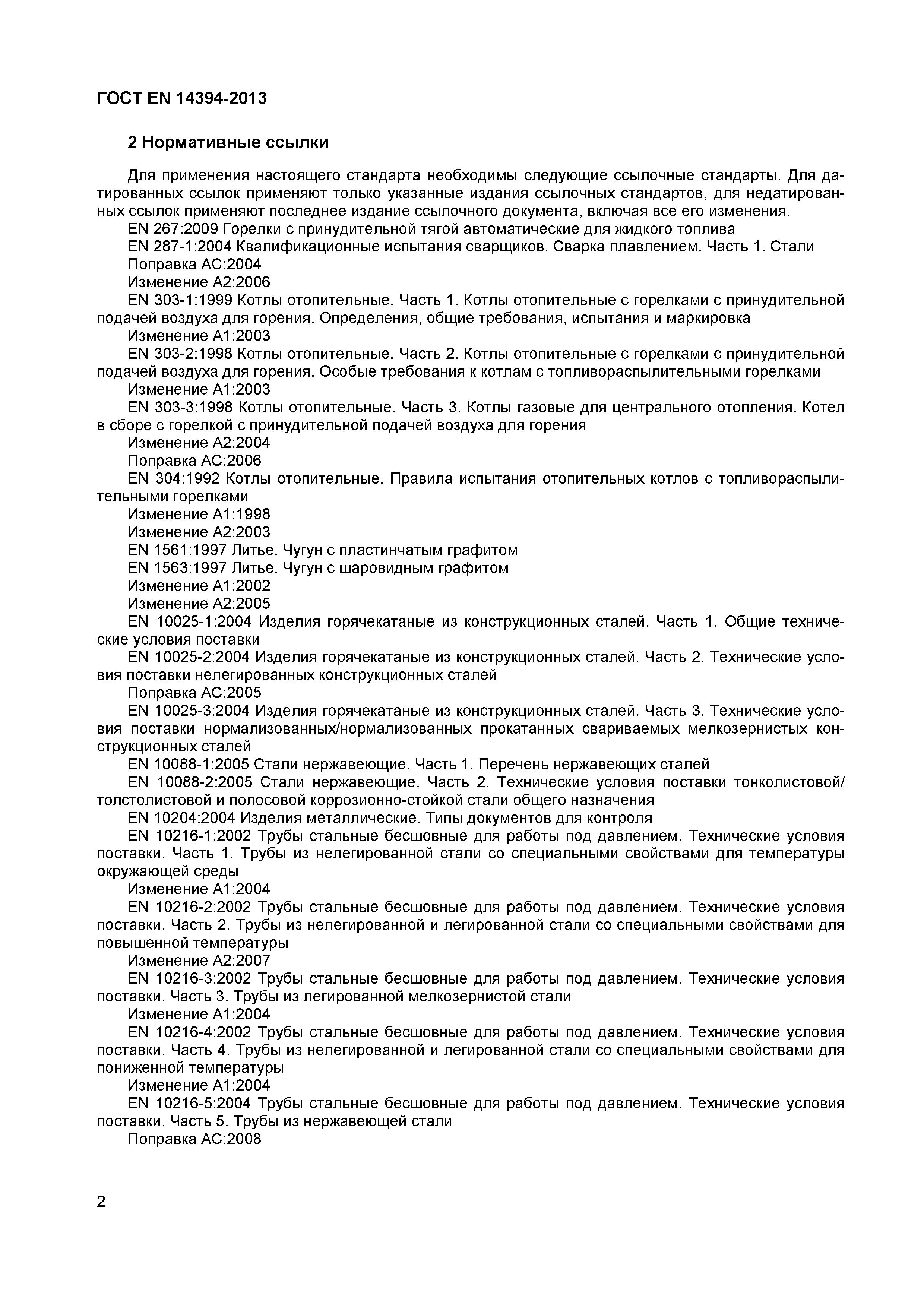 Страница 5 ГОСТ EN 14394-2013