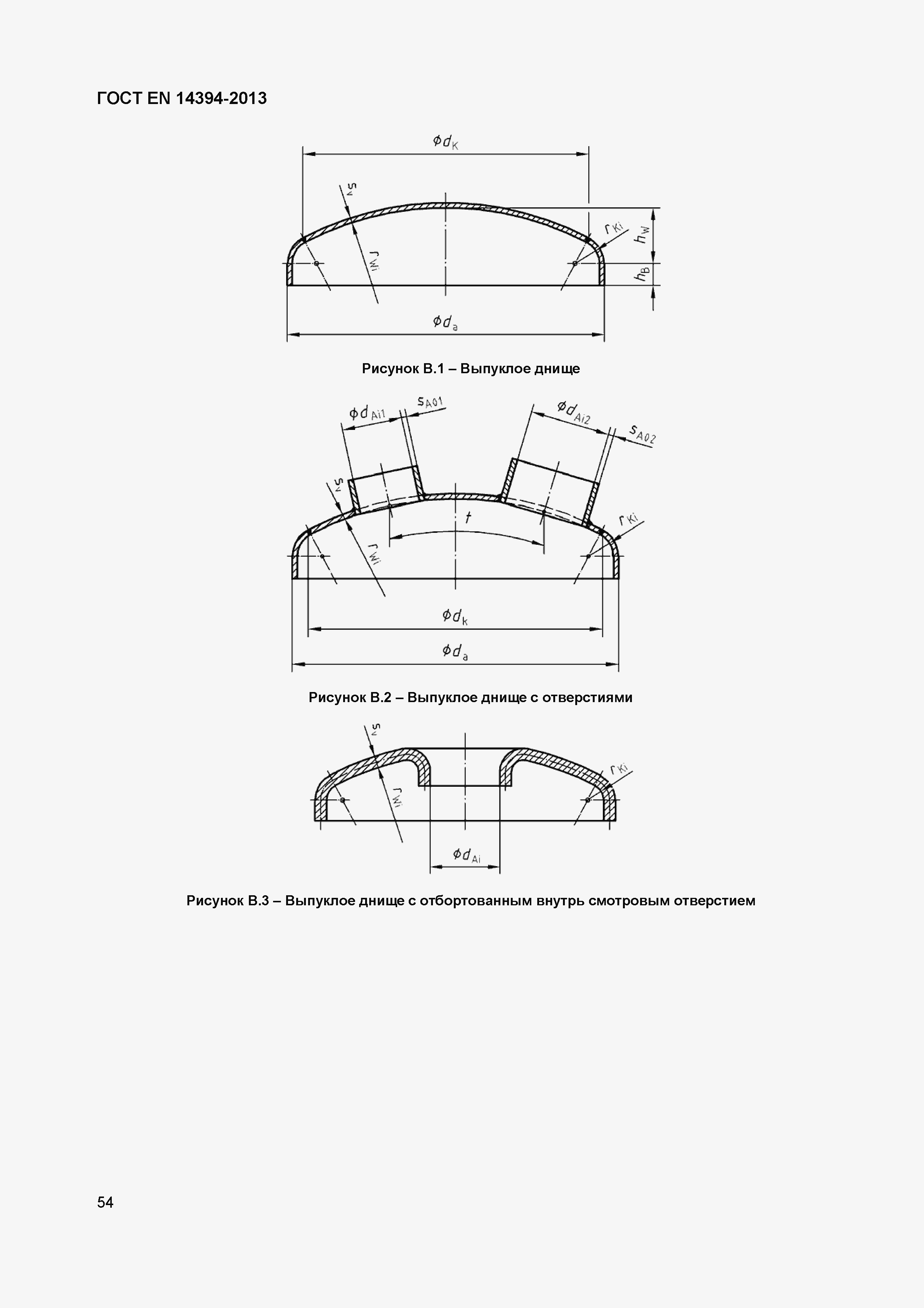Страница 57 ГОСТ EN 14394-2013