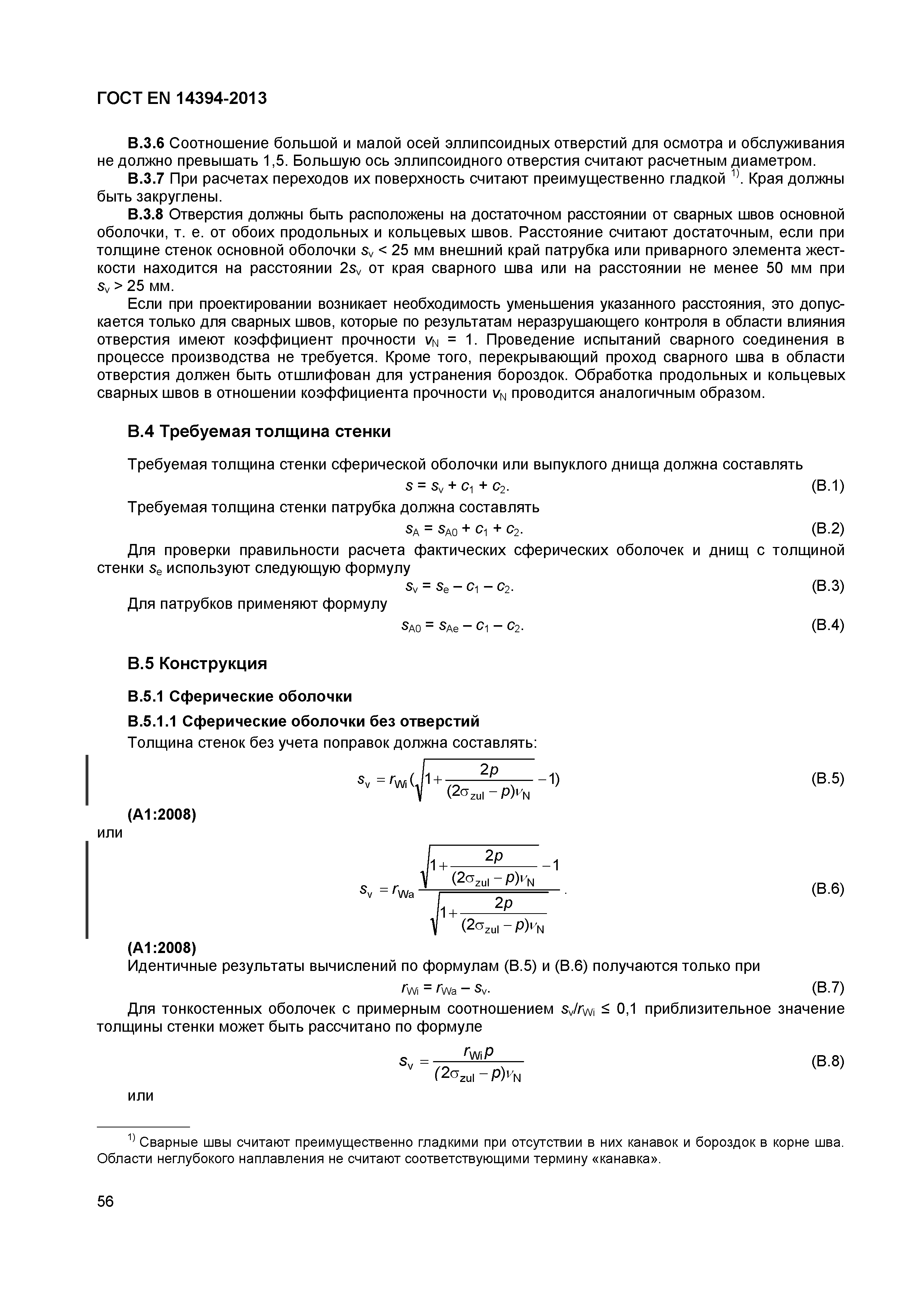 Страница 59 ГОСТ EN 14394-2013