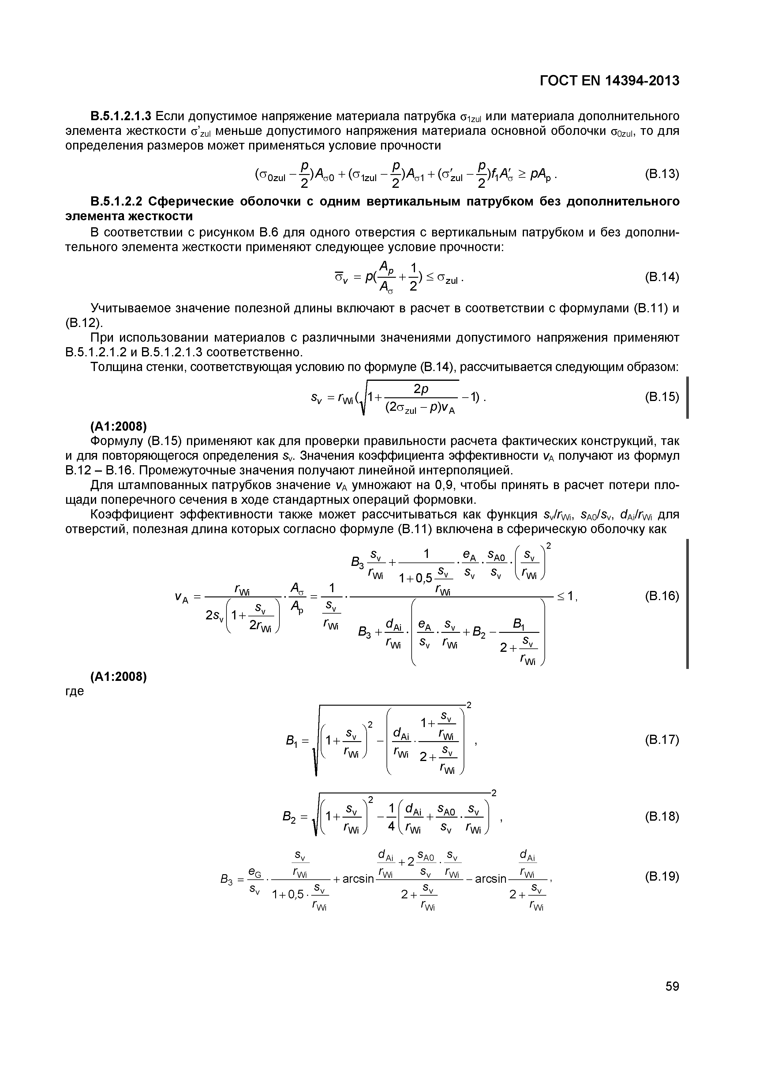 Страница 62 ГОСТ EN 14394-2013