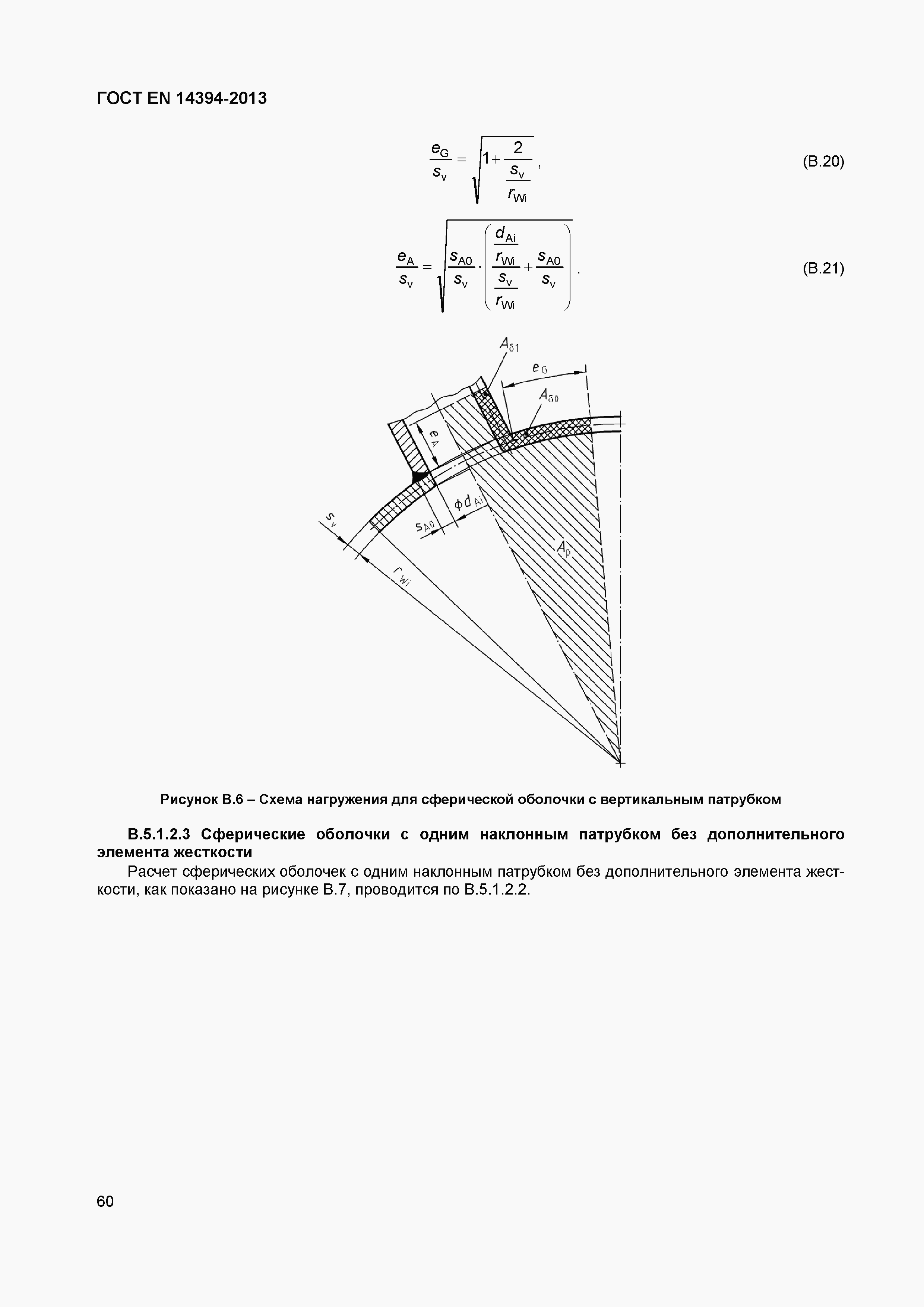 Страница 63 ГОСТ EN 14394-2013