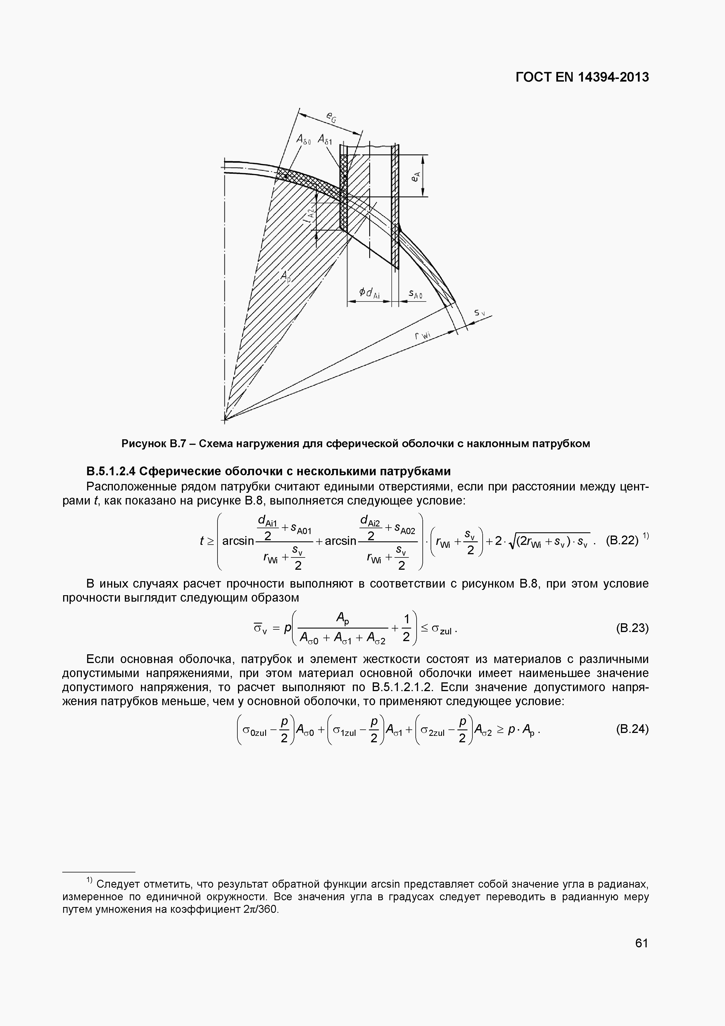 Страница 64 ГОСТ EN 14394-2013