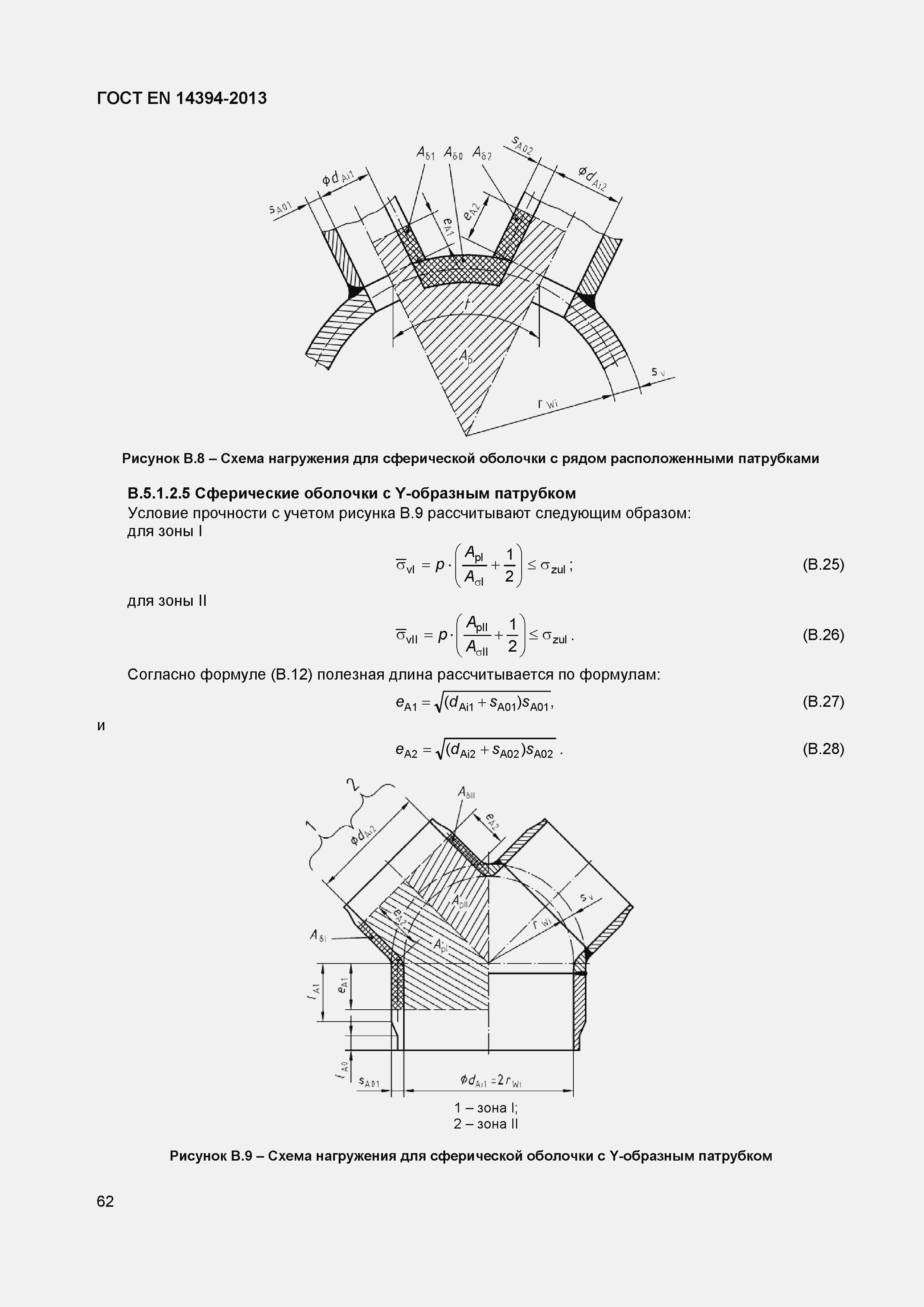 Страница 65 ГОСТ EN 14394-2013