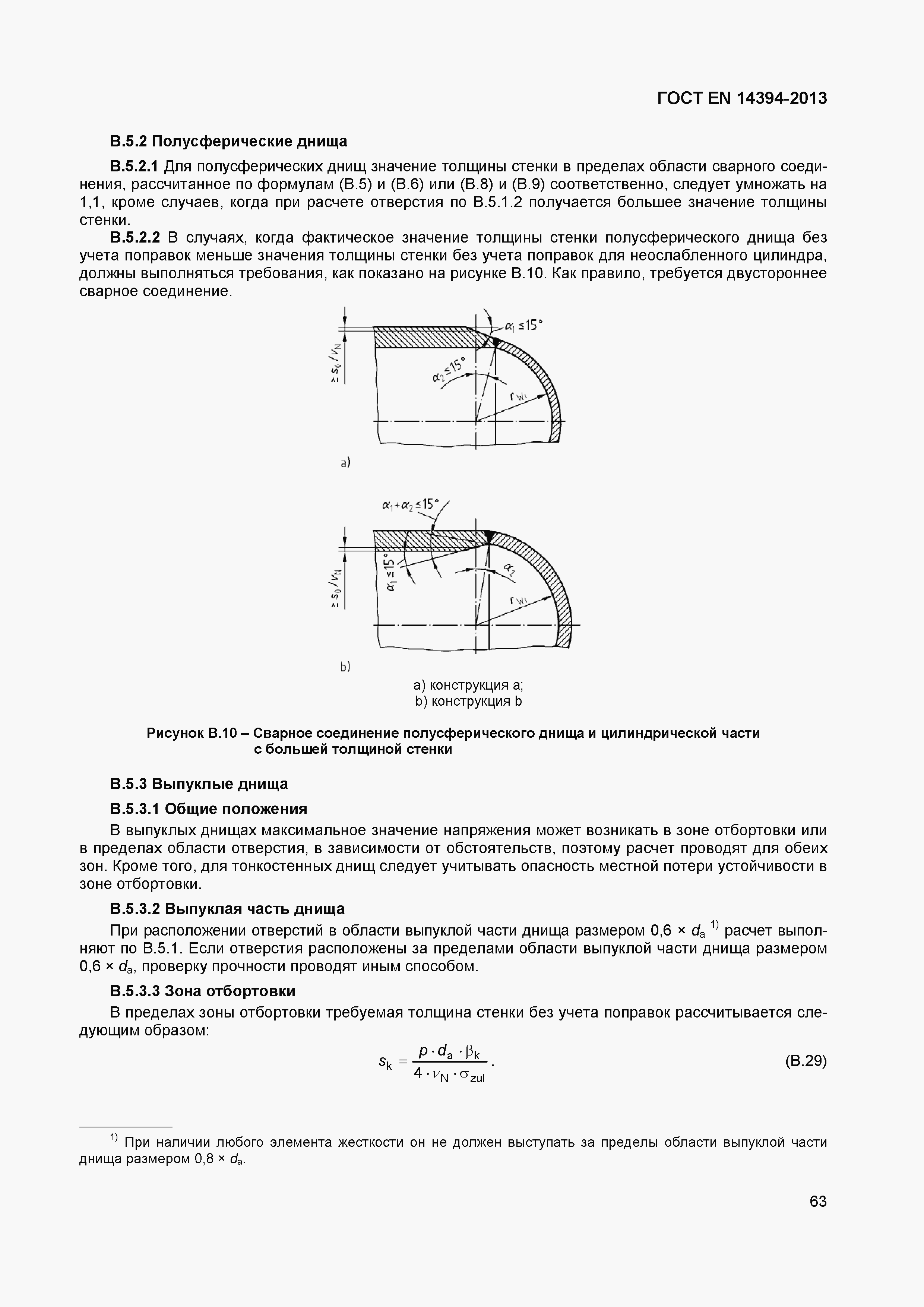 Страница 66 ГОСТ EN 14394-2013