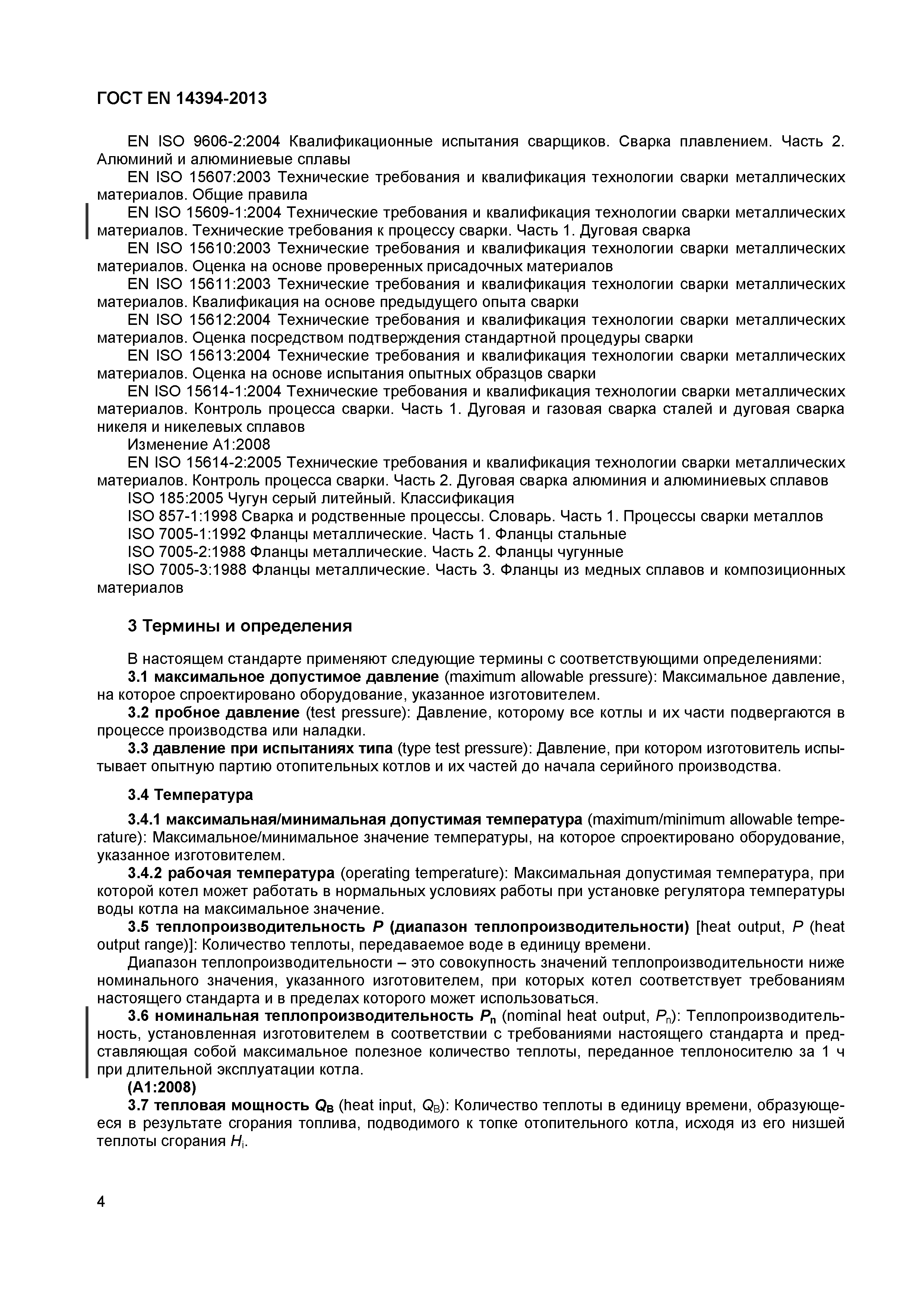 Страница 7 ГОСТ EN 14394-2013