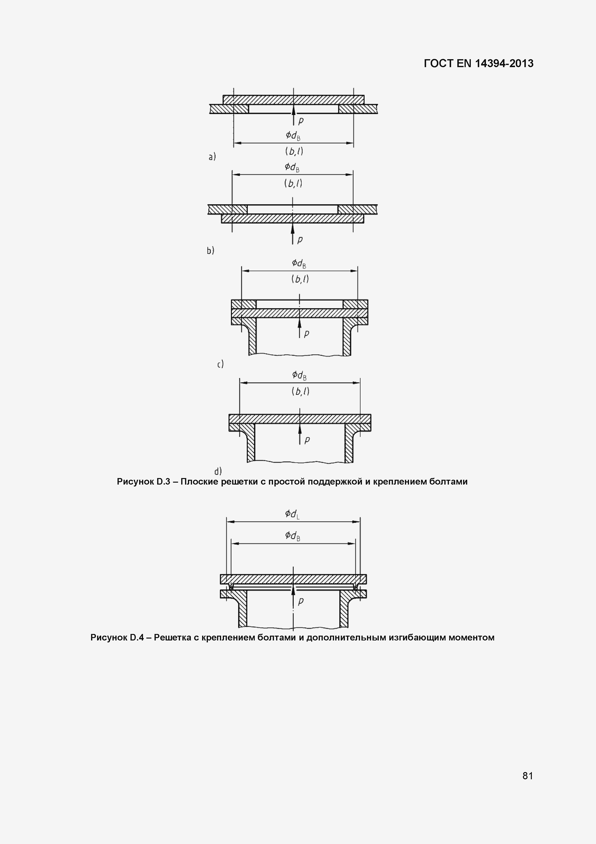 Страница 84 ГОСТ EN 14394-2013