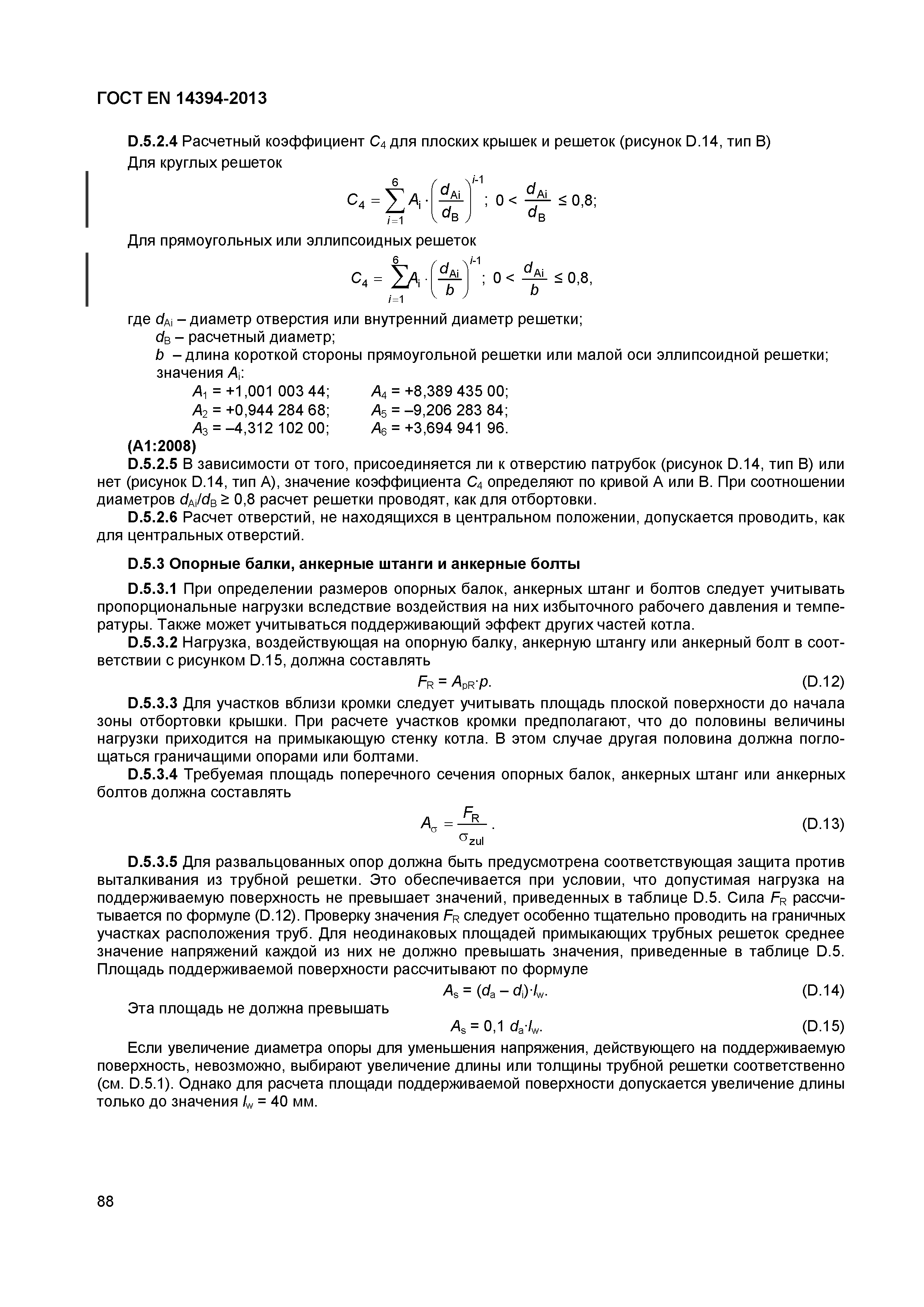 Страница 91 ГОСТ EN 14394-2013