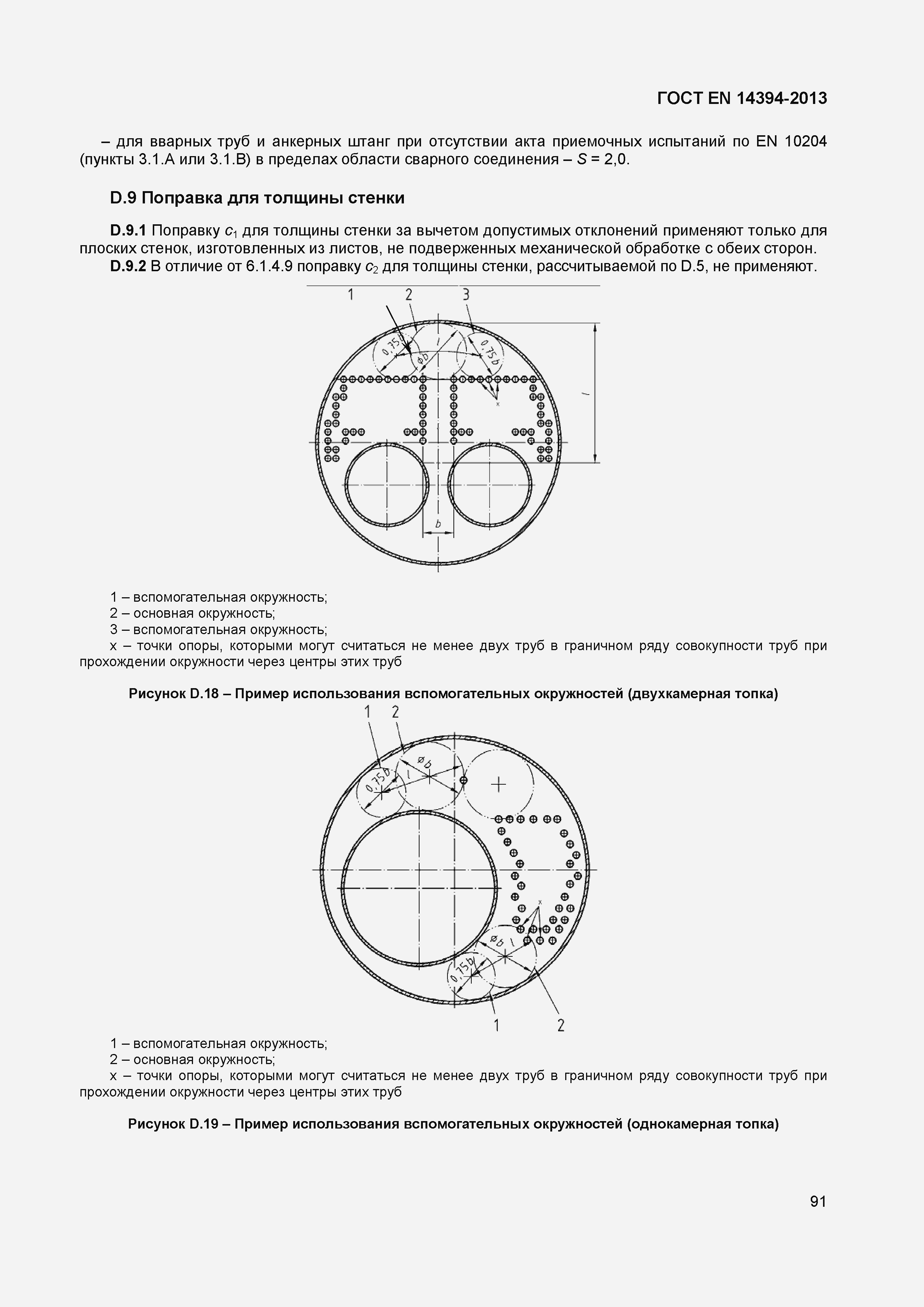 Страница 94 ГОСТ EN 14394-2013