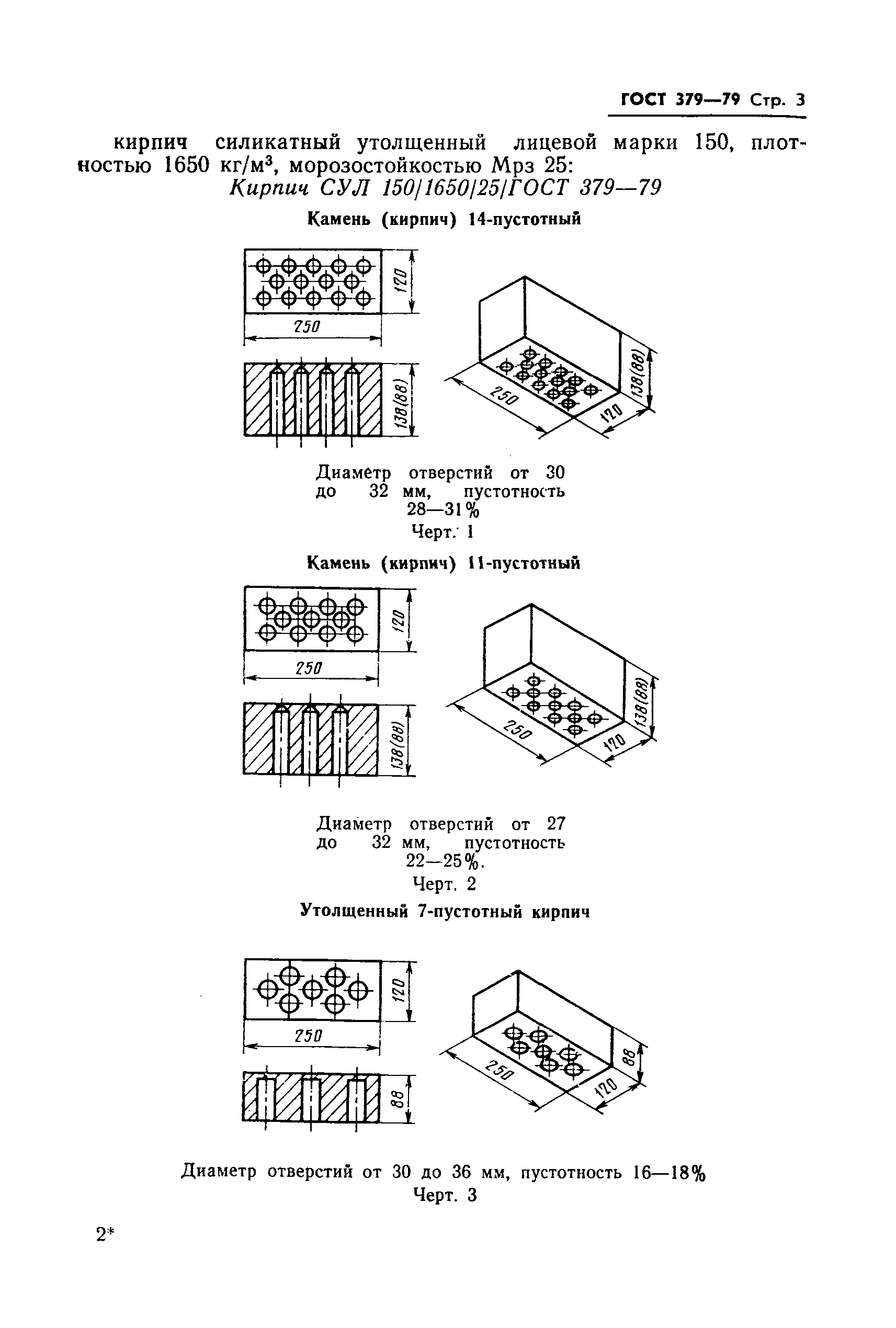 Страница 5 ГОСТ 379-79
